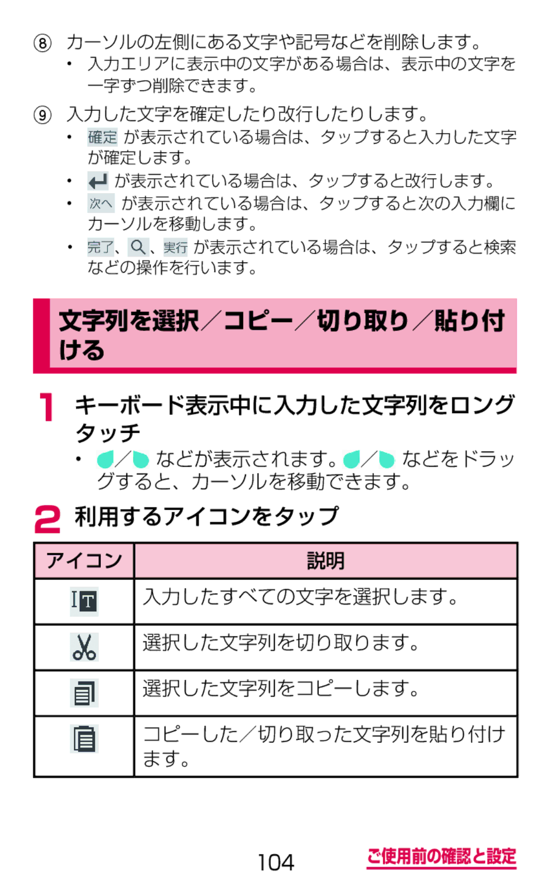 Samsung SM-G900DSIEDCM, SM-G900DZWEDCM manual キーボード表示中に入力した文字列をロングタッチ, 利用するアイコンをタップ, ／ などが表示されます。 ／ などをドラッ グすると、カーソルを移動できます。 