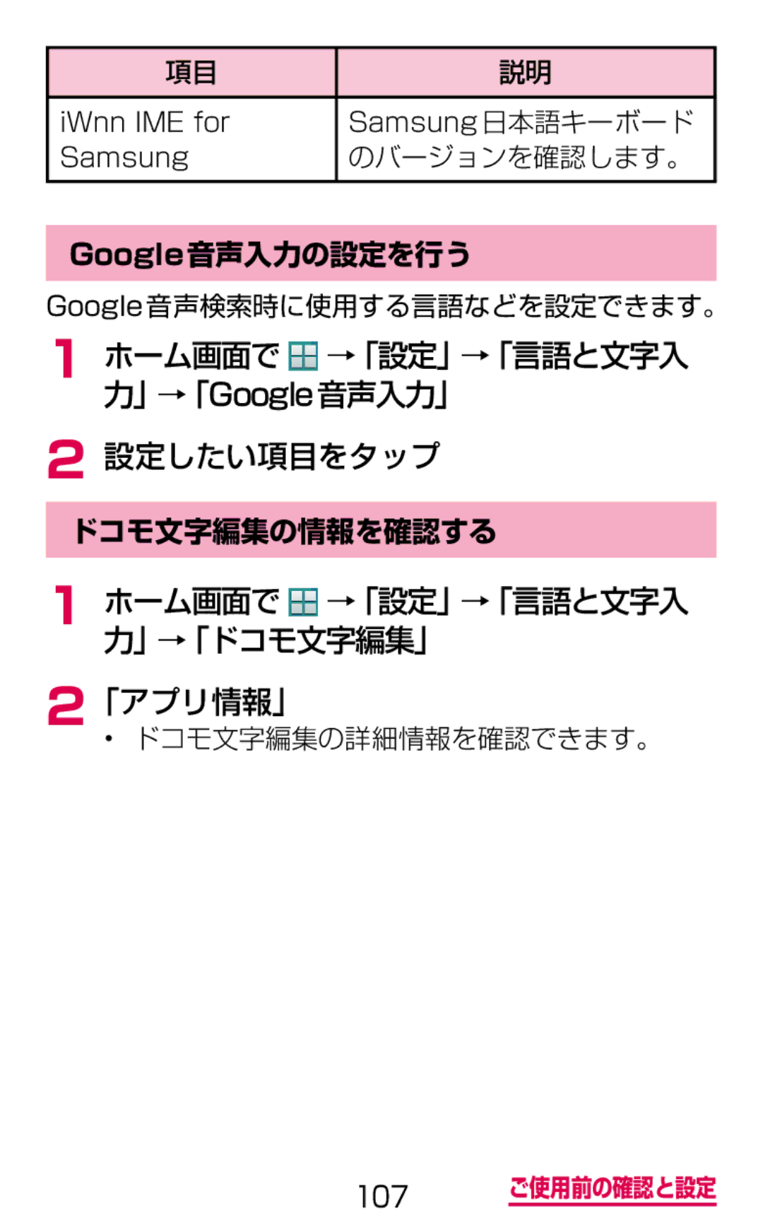Samsung SM-G900DSIEDCM, SM-G900DZWEDCM ホーム画面で →「設定」→「言語と文字入 力」→「Google音声入力」 設定したい項目をタップ, ホーム画面で →「設定」→「言語と文字入 力」→「ドコモ文字編集」 