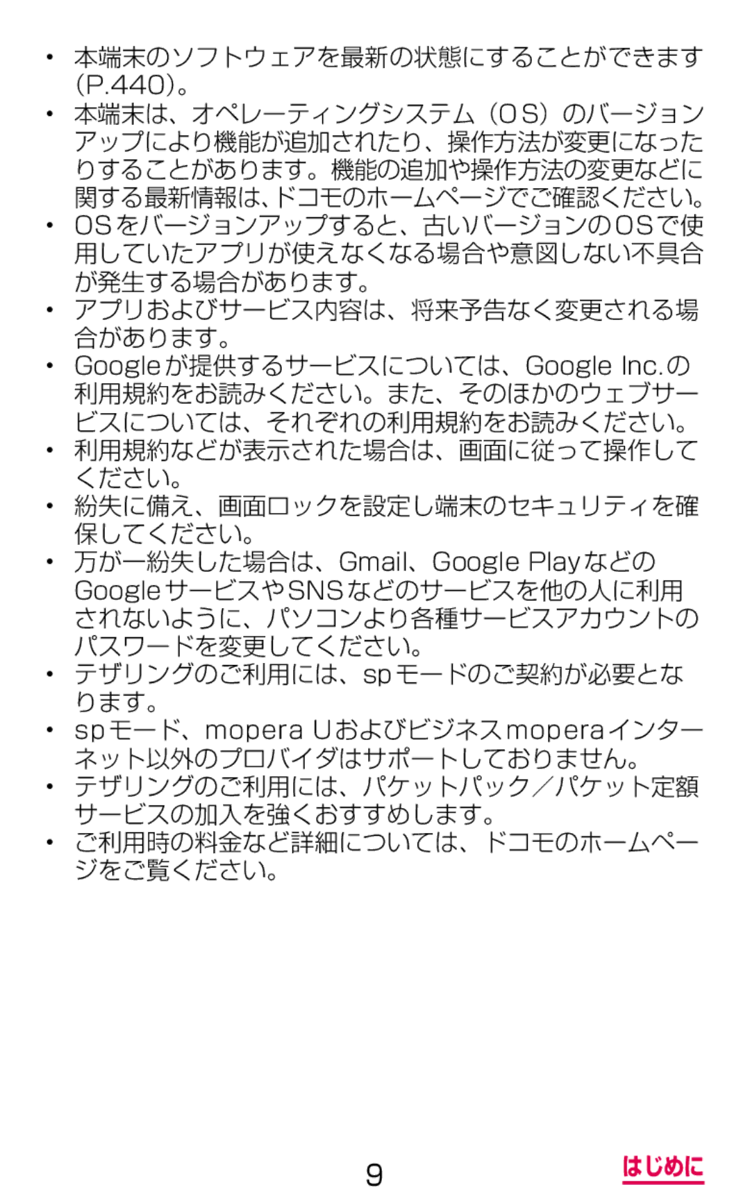 Samsung SM-G900DZKEDCM, SM-G900DZWEDCM, SM-G900DSIEDCM manual Google が提供するサービスについては、Google Inc. の 