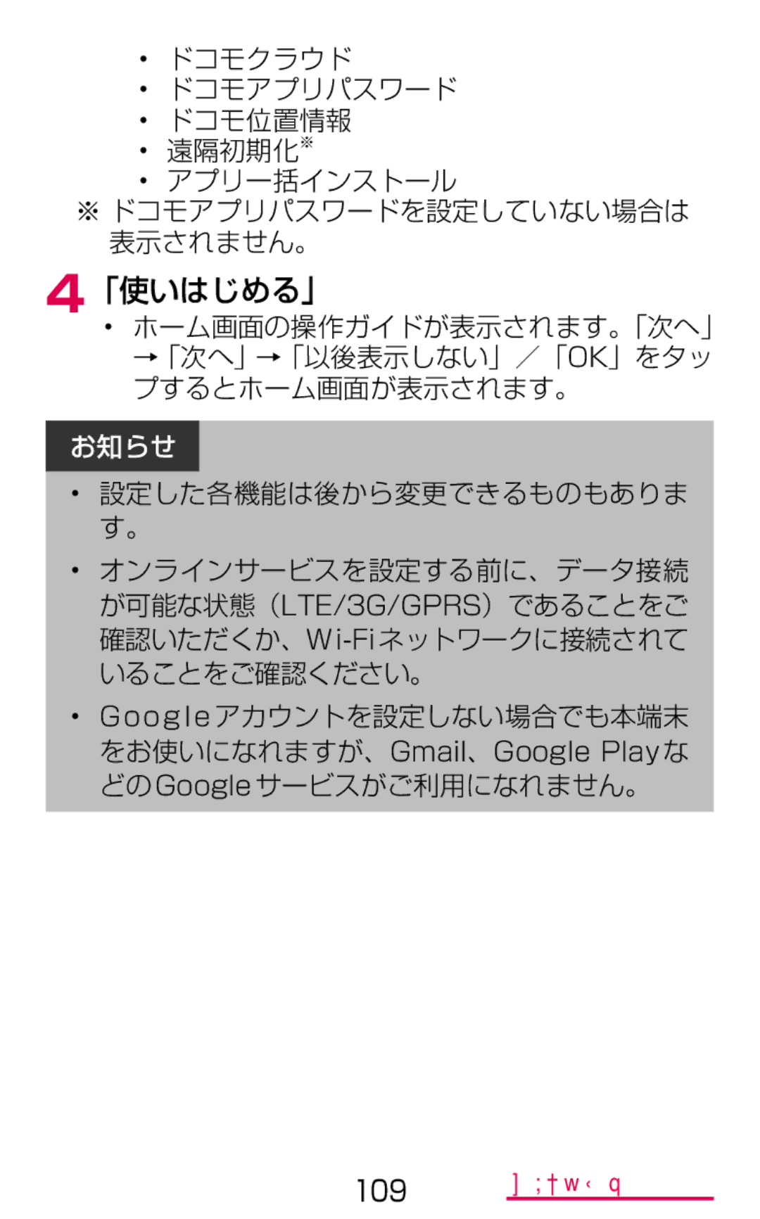 Samsung SM-G900DZWEDCM, SM-G900DSIEDCM, SM-G900DZKEDCM manual 109 ご使用前の確認と設定 