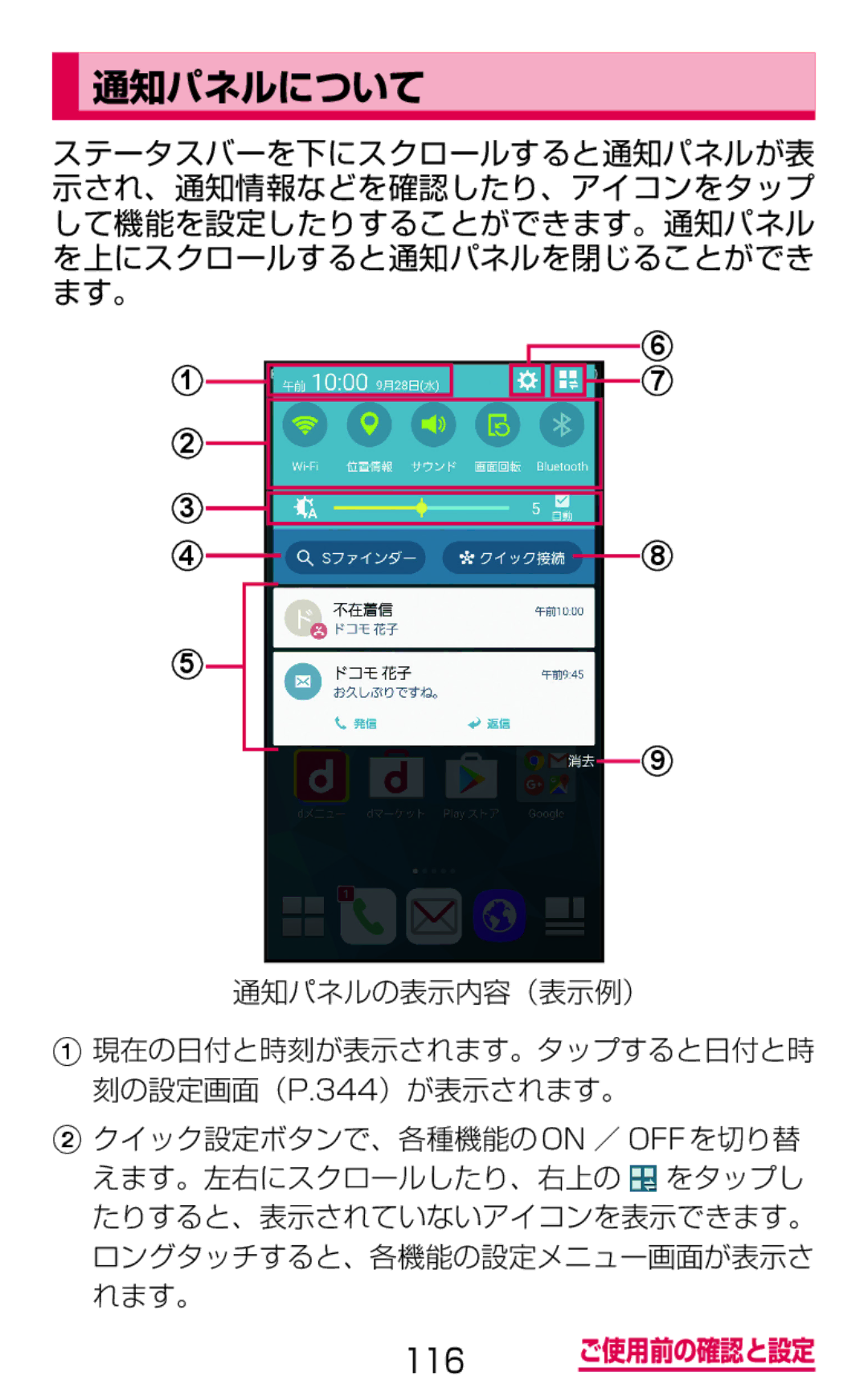 Samsung SM-G900DSIEDCM, SM-G900DZWEDCM, SM-G900DZKEDCM manual 通知パネルについて, 116 ご使用前の確認と設定 