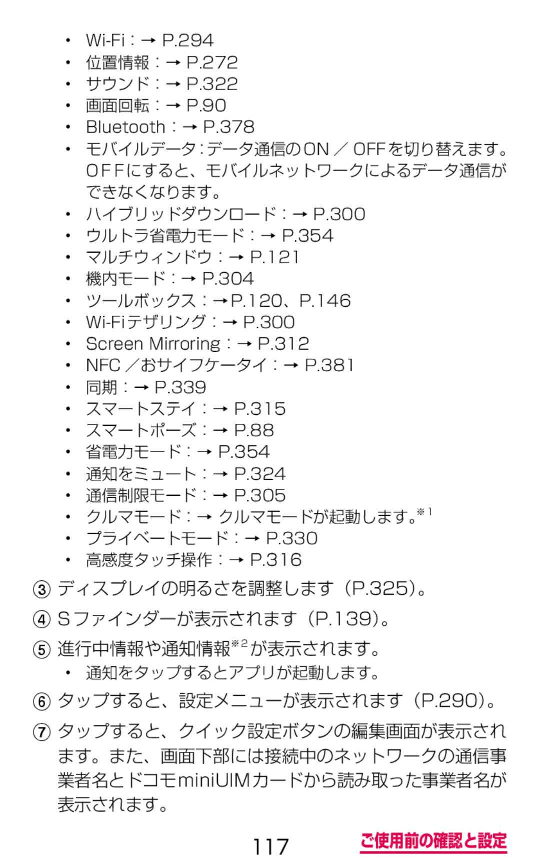 Samsung SM-G900DZKEDCM, SM-G900DZWEDCM, SM-G900DSIEDCM manual 117 ご使用前の確認と設定 