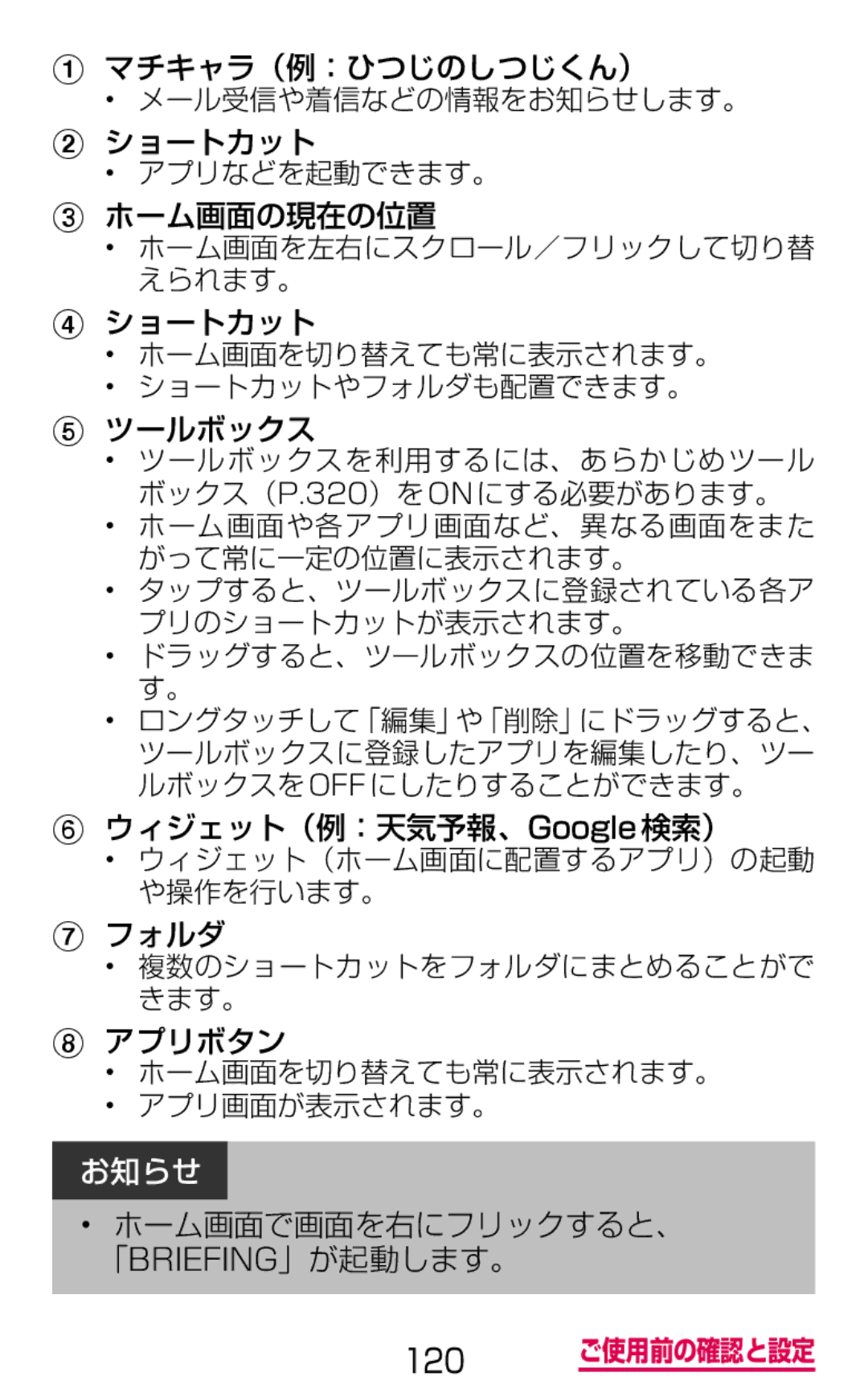 Samsung SM-G900DZKEDCM manual マチキャラ（例：ひつじのしつじくん）, ショートカット, ホーム画面の現在の位置, ツールボックス, ウィジェット（例：天気予報、Google検索）, フォルダ, アプリボタン 