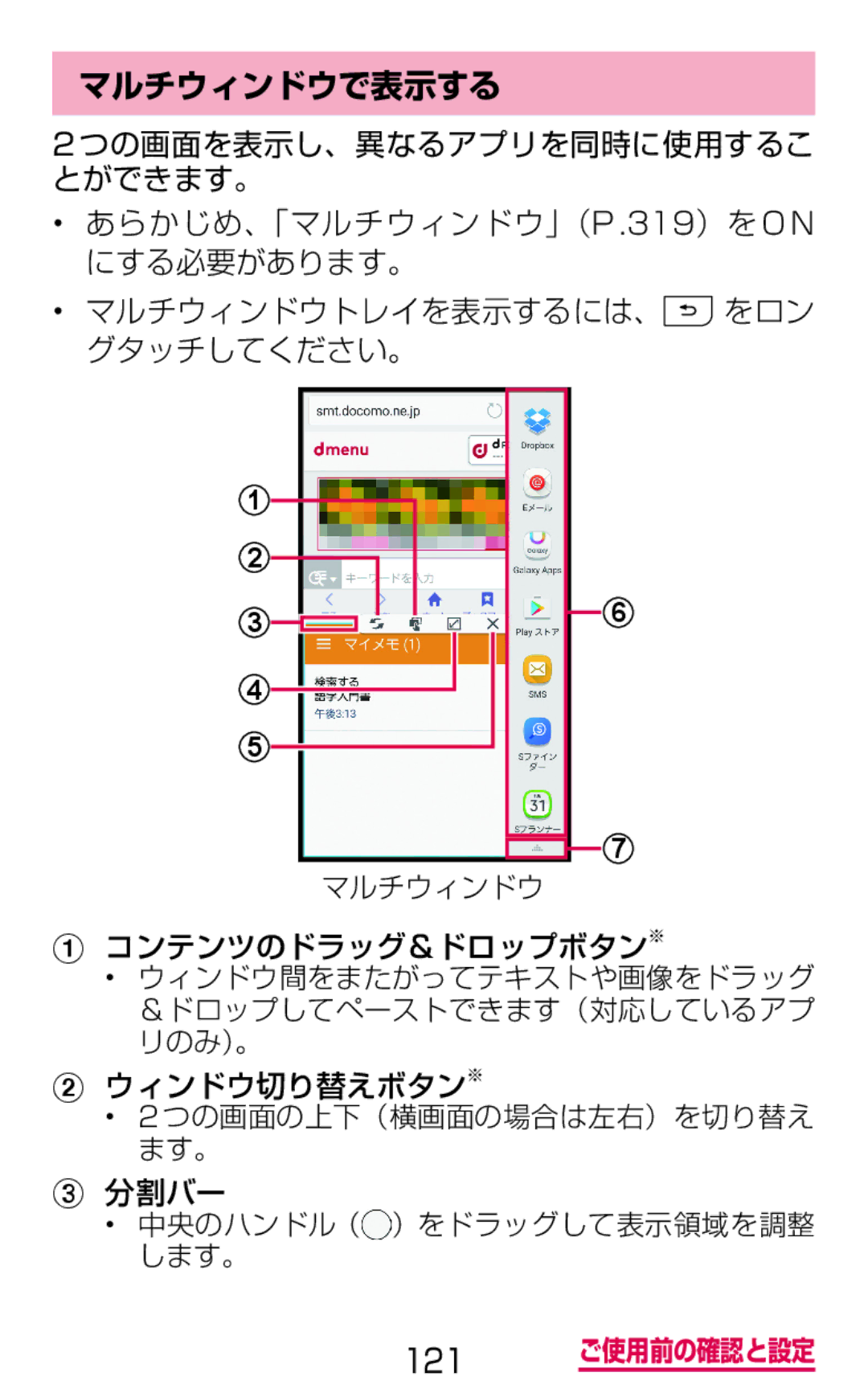 Samsung SM-G900DZWEDCM, SM-G900DSIEDCM, SM-G900DZKEDCM manual マルチウィンドウで表示する, コンテンツのドラッグ＆ドロップボタン※, ウィンドウ切り替えボタン※, 分割バー 