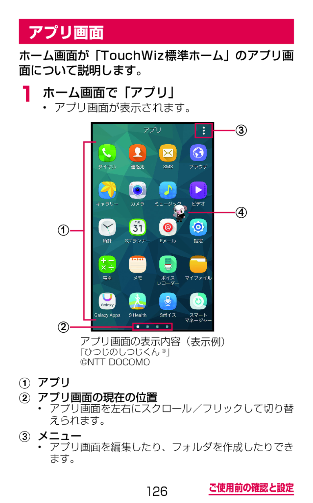 Samsung SM-G900DZKEDCM, SM-G900DZWEDCM, SM-G900DSIEDCM manual ホーム画面が「TouchWiz標準ホーム」のアプリ画 面について説明します。, アプリ アプリ画面の現在の位置 