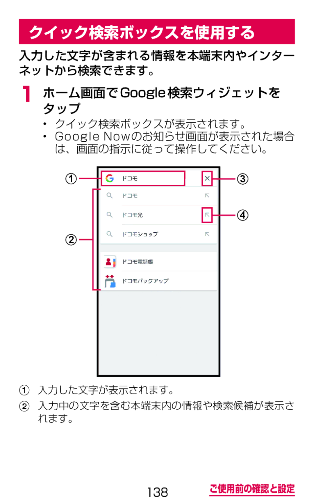 Samsung SM-G900DZKEDCM, SM-G900DZWEDCM クイック検索ボックスを使用する, ホーム画面でタップ Google検索ウィジェットを, 入力した文字が含まれる情報を本端末内やインター ネットから検索できます。 