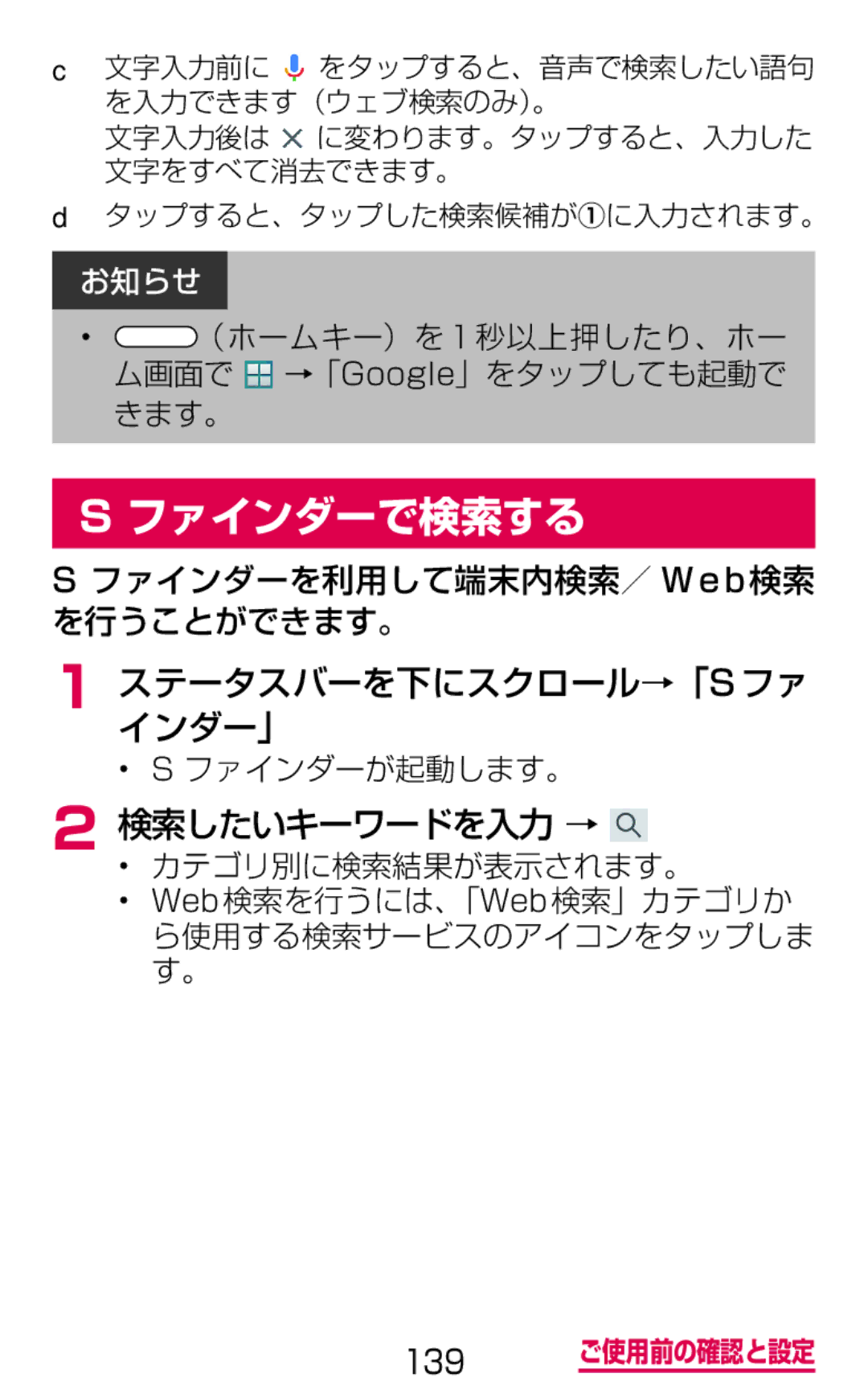 Samsung SM-G900DZWEDCM, SM-G900DSIEDCM, SM-G900DZKEDCM manual ファインダーで検索する, ステータスバーを下にスクロールインダー」→「Sファ, 検索したいキーワードを入力 → 