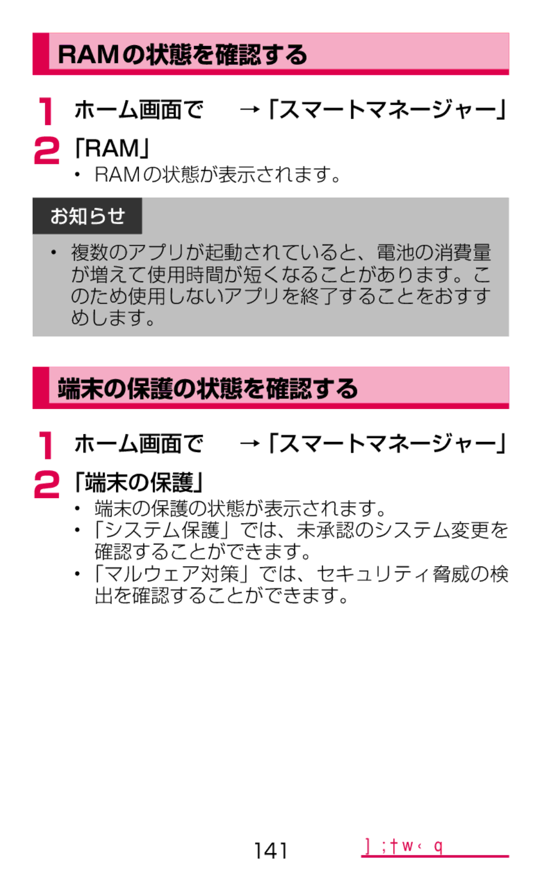 Samsung SM-G900DZKEDCM, SM-G900DZWEDCM, SM-G900DSIEDCM manual Ramの状態を確認する, 端末の保護の状態を確認する, Ram の状態が表示されます。 