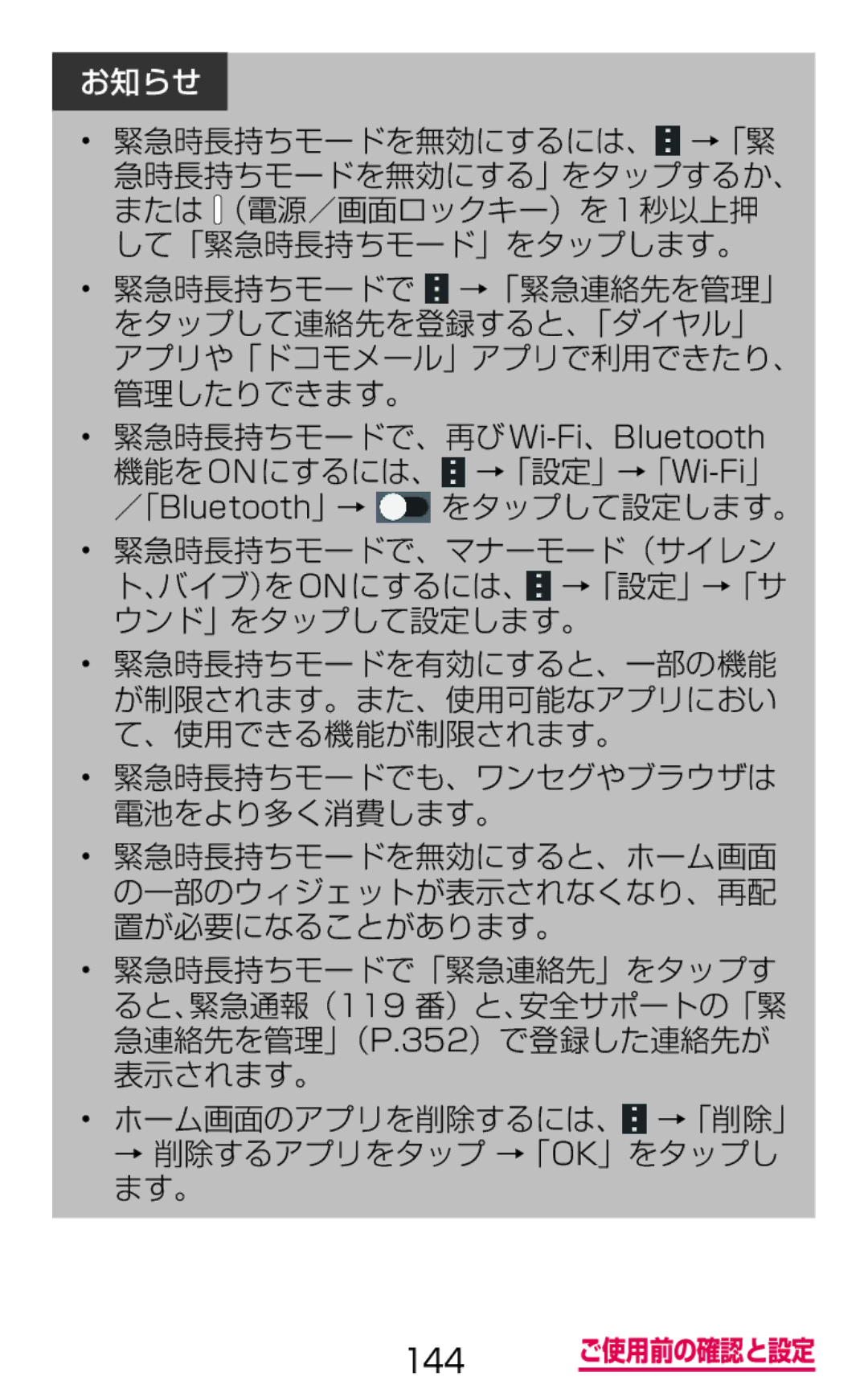 Samsung SM-G900DZKEDCM, SM-G900DZWEDCM, SM-G900DSIEDCM manual 144 ご使用前の確認と設定 