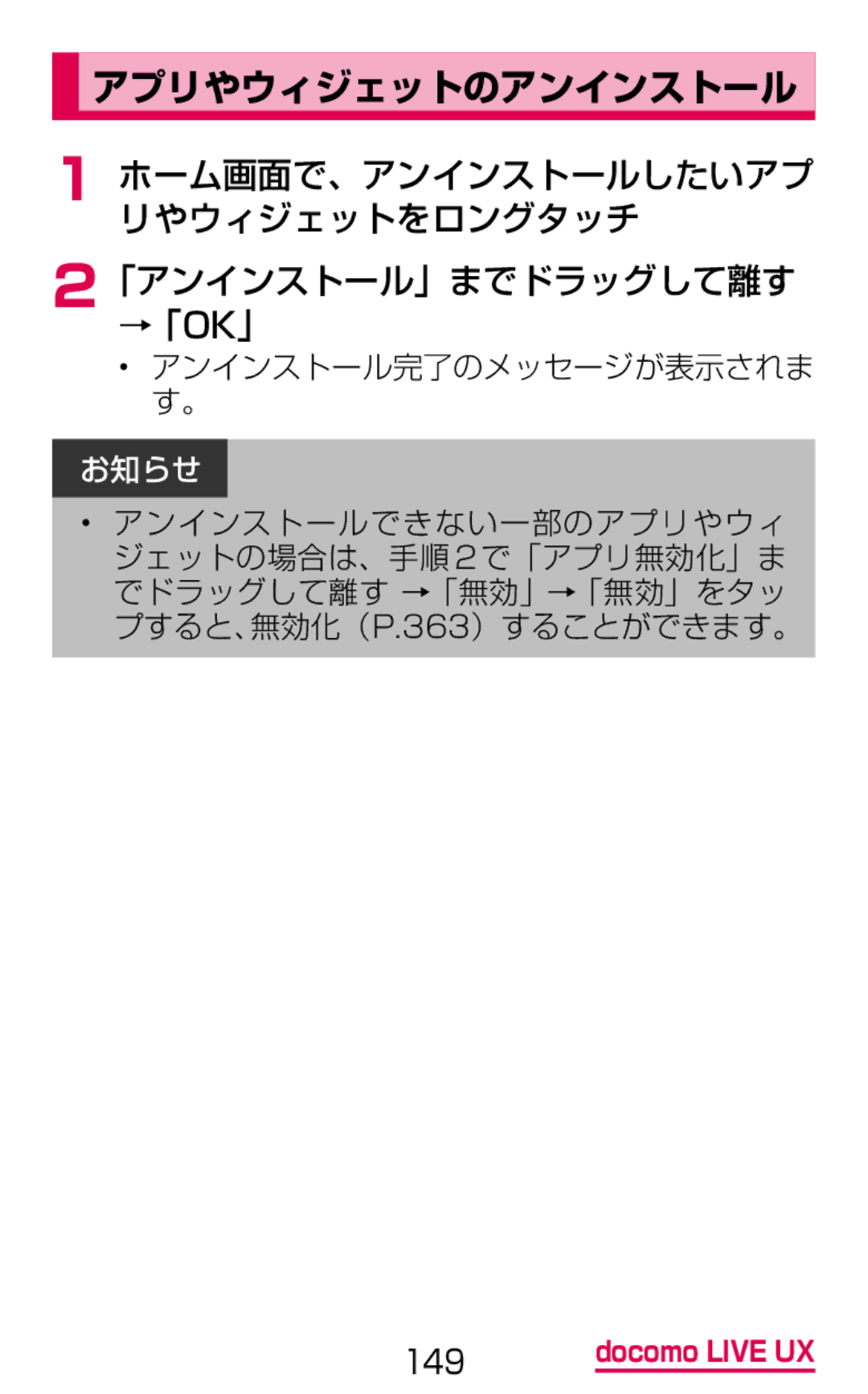 Samsung SM-G900DSIEDCM, SM-G900DZWEDCM manual アプリやウィジェットのアンインストール, 「アンインストール」までドラッグして離す →「Ok」, アンインストール完了のメッセージが表示されま す。 