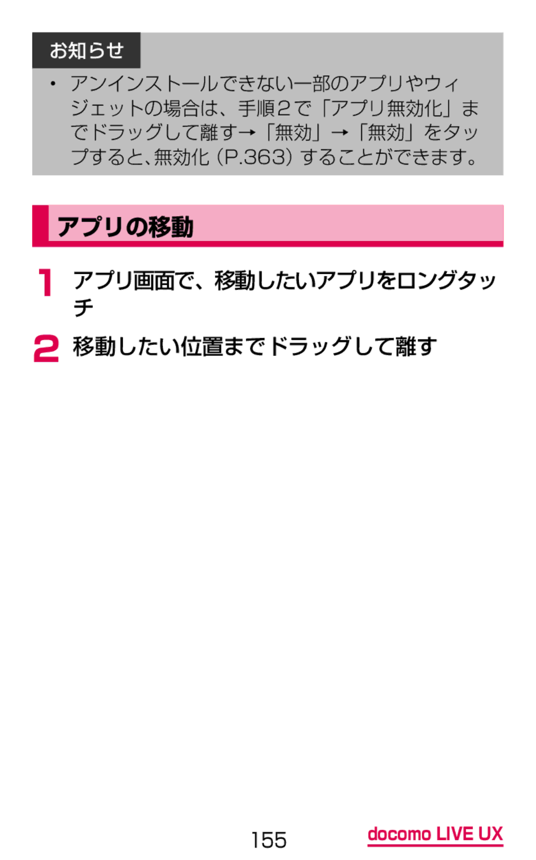 Samsung SM-G900DSIEDCM, SM-G900DZWEDCM, SM-G900DZKEDCM manual アプリの移動, アチプリ画面で、移動したいアプリをロングタッ 移動したい位置までドラッグして離す 