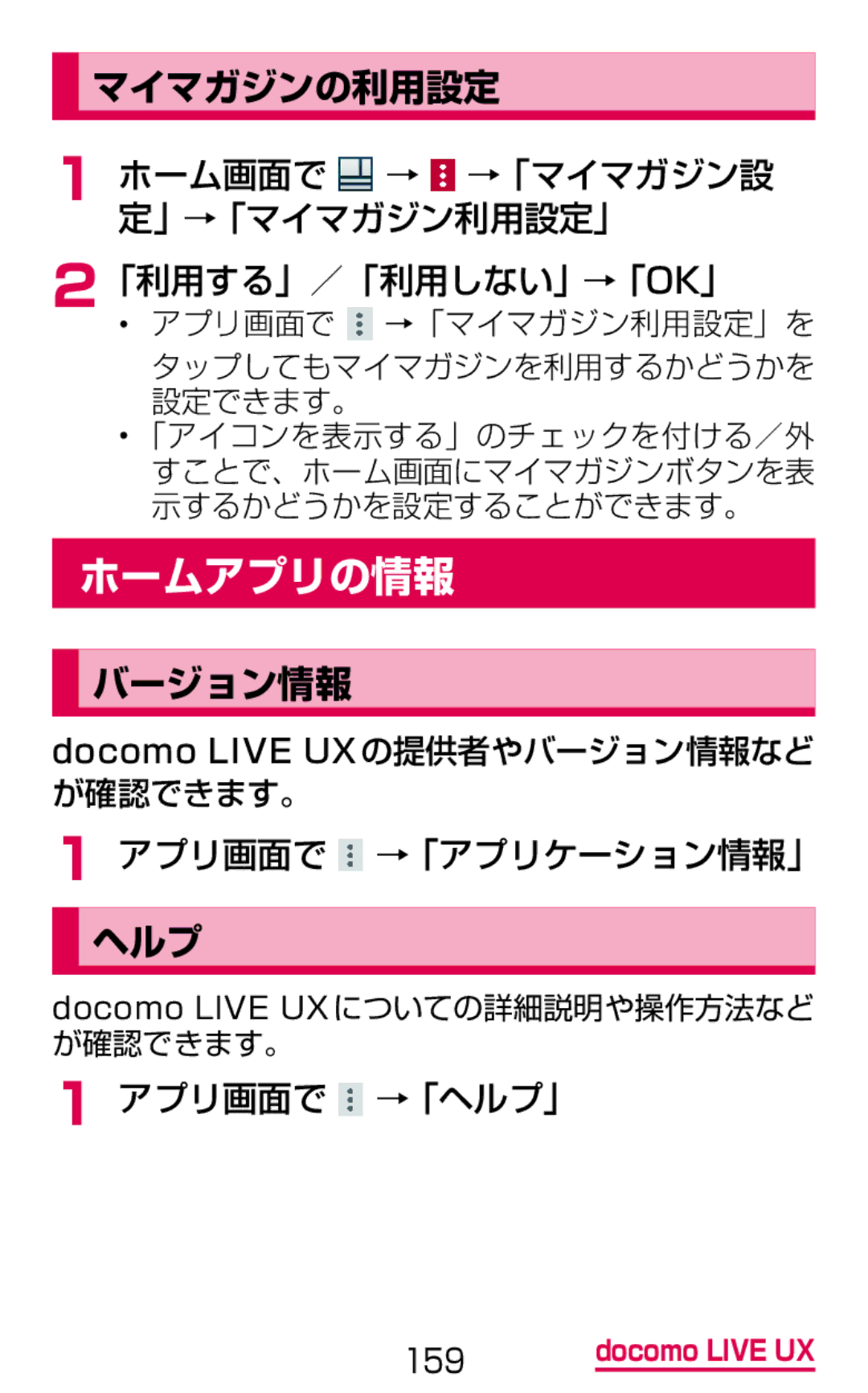 Samsung SM-G900DZKEDCM, SM-G900DZWEDCM, SM-G900DSIEDCM manual ホームアプリの情報, マイマガジンの利用設定, バージョン情報, ヘルプ 