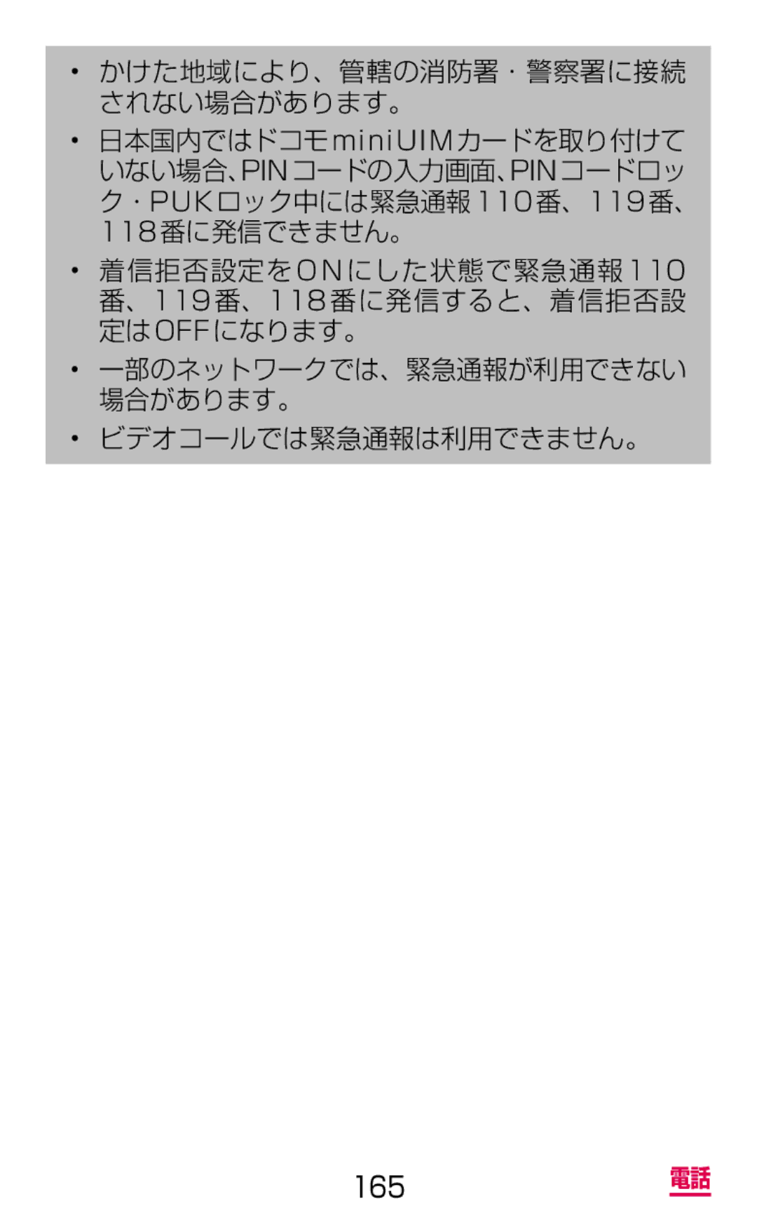 Samsung SM-G900DZKEDCM, SM-G900DZWEDCM, SM-G900DSIEDCM manual 165 電話 