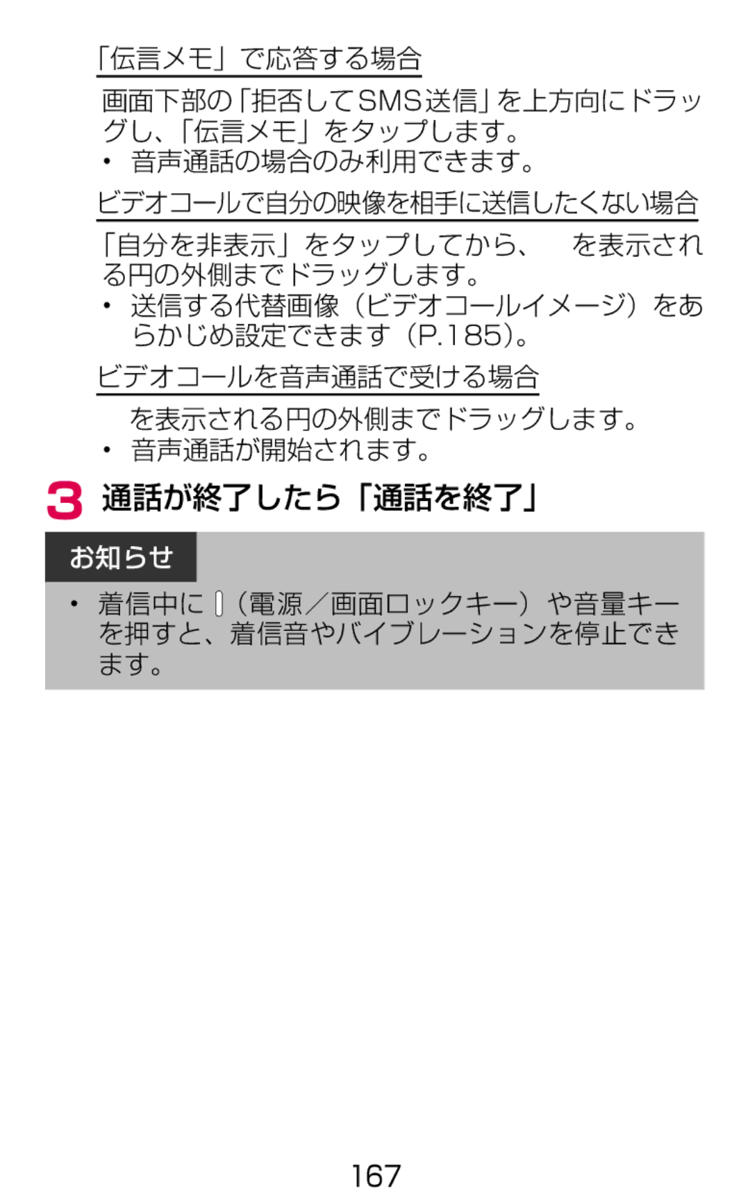 Samsung SM-G900DSIEDCM, SM-G900DZWEDCM, SM-G900DZKEDCM 通話が終了したら「通話を終了」, 着信中に （電源／画面ロックキー）や音量キー を押すと、着信音やバイブレーションを停止でき ます。 