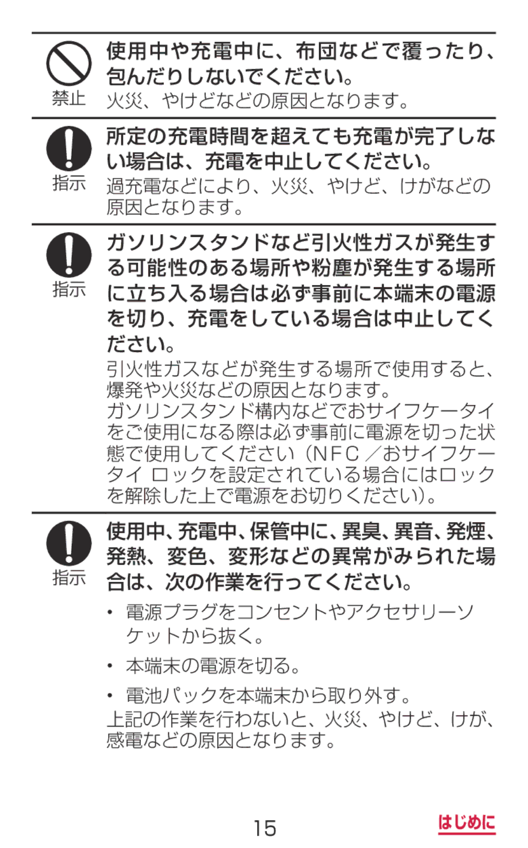 Samsung SM-G900DZKEDCM, SM-G900DZWEDCM, SM-G900DSIEDCM manual 15 はじめに 