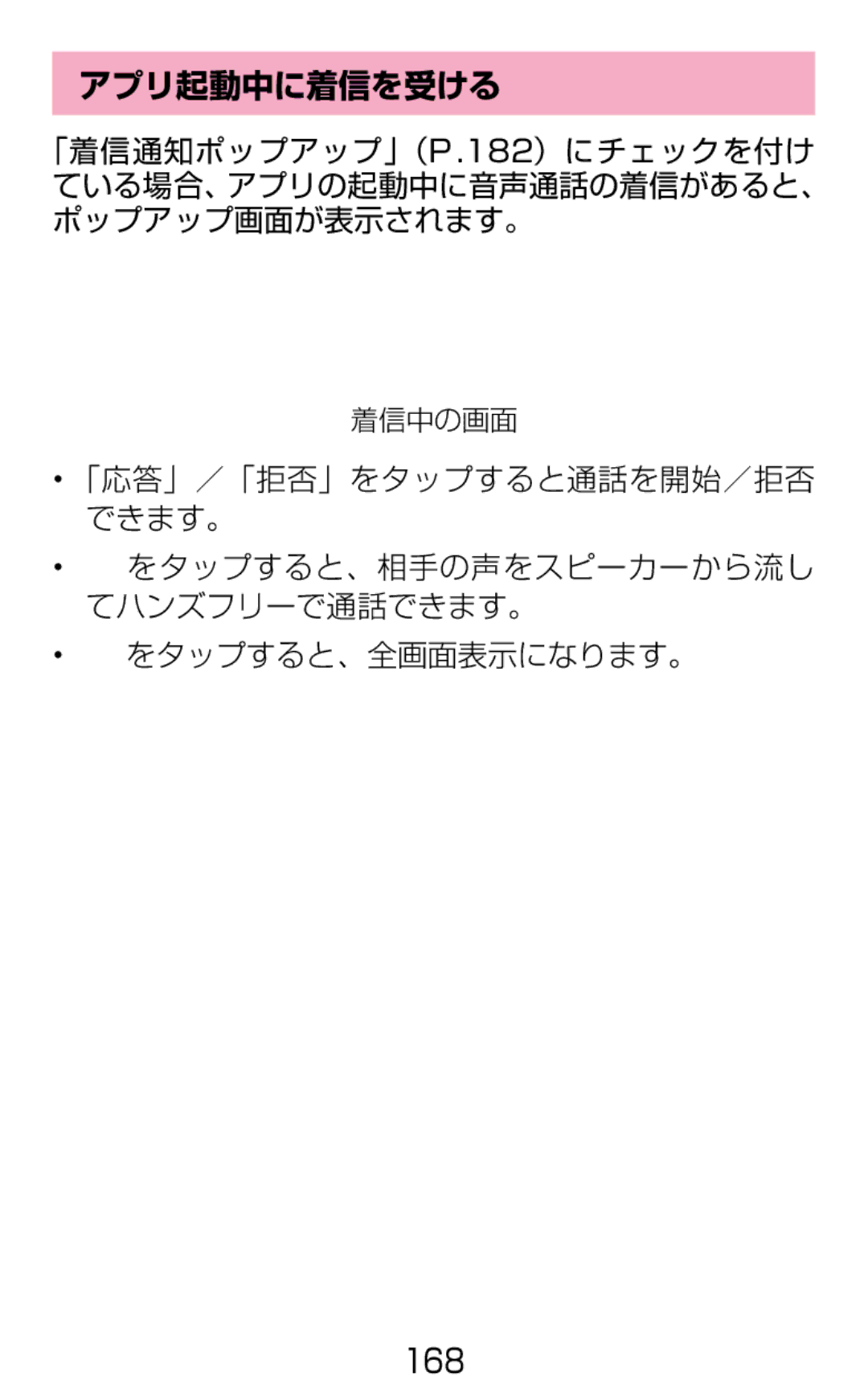 Samsung SM-G900DZKEDCM, SM-G900DZWEDCM, SM-G900DSIEDCM manual アプリ起動中に着信を受ける 