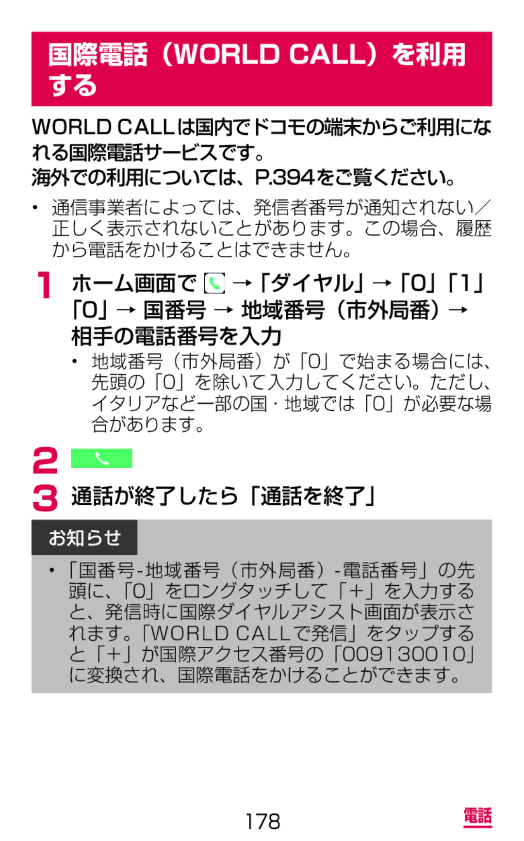 Samsung SM-G900DZWEDCM, SM-G900DSIEDCM 国際電話（World Call）を利用 する, ホーム画面で →「ダイヤル」→「0」「1」 「0」→ 国番号 → 地域番号（市外局番）→ 相手の電話番号を入力 