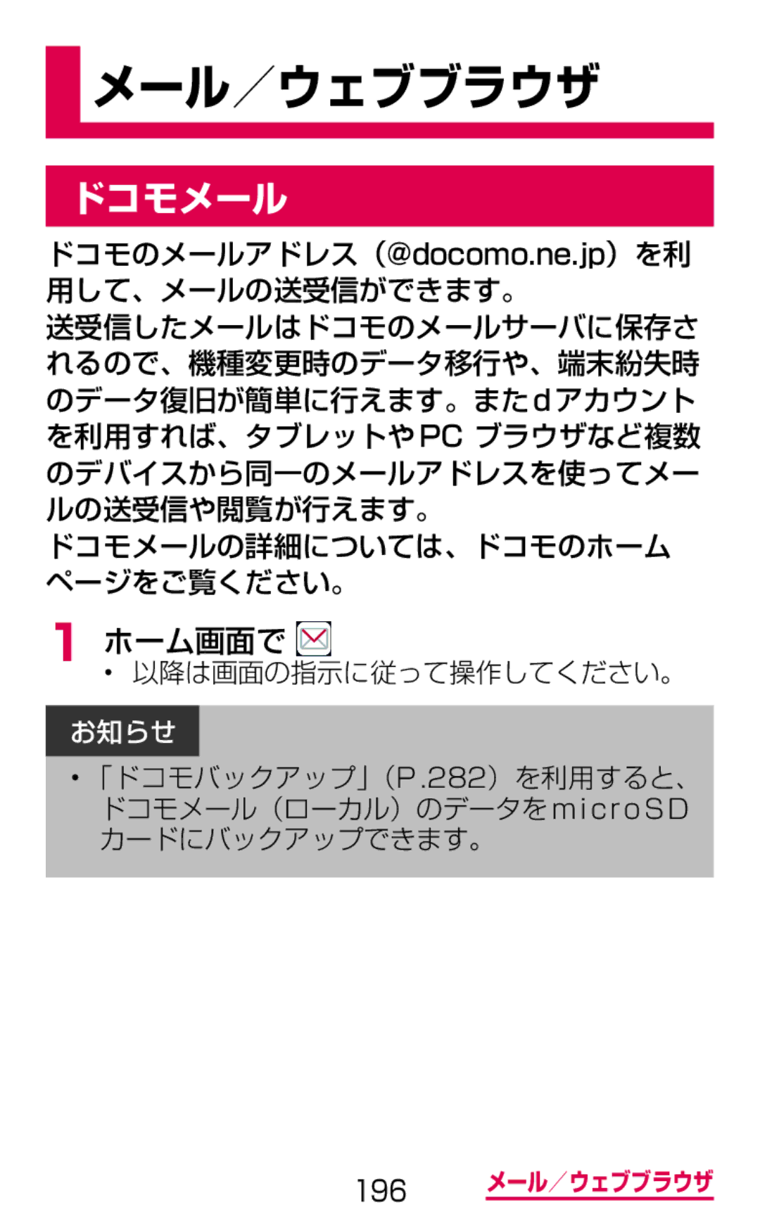 Samsung SM-G900DZWEDCM, SM-G900DSIEDCM, SM-G900DZKEDCM manual メール／ウェブブラウザ, ドコモメール 