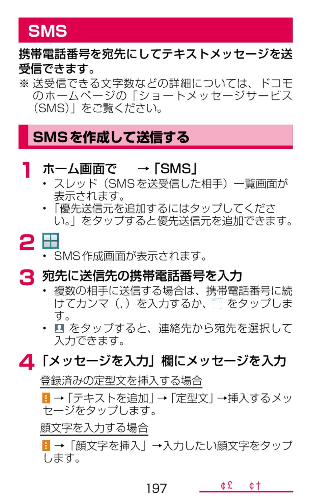 Samsung SM-G900DSIEDCM, SM-G900DZWEDCM Smsを作成して送信する, ホーム画面で →「Sms」, 「メッセージを入力」欄にメッセージを入力, をタップすると、連絡先から宛先を選択して 入力できます。 