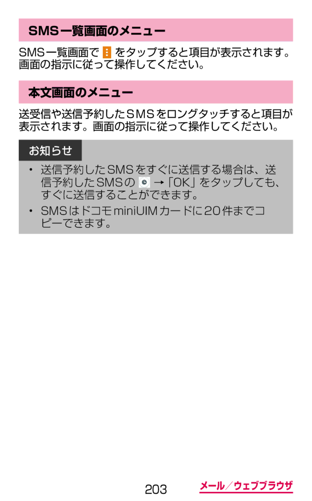 Samsung SM-G900DSIEDCM, SM-G900DZWEDCM manual Sms一覧画面のメニュー, Sms一覧画面で をタップすると項目が表示されます。 画面の指示に従って操作してください。, 本文画面のメニュー 