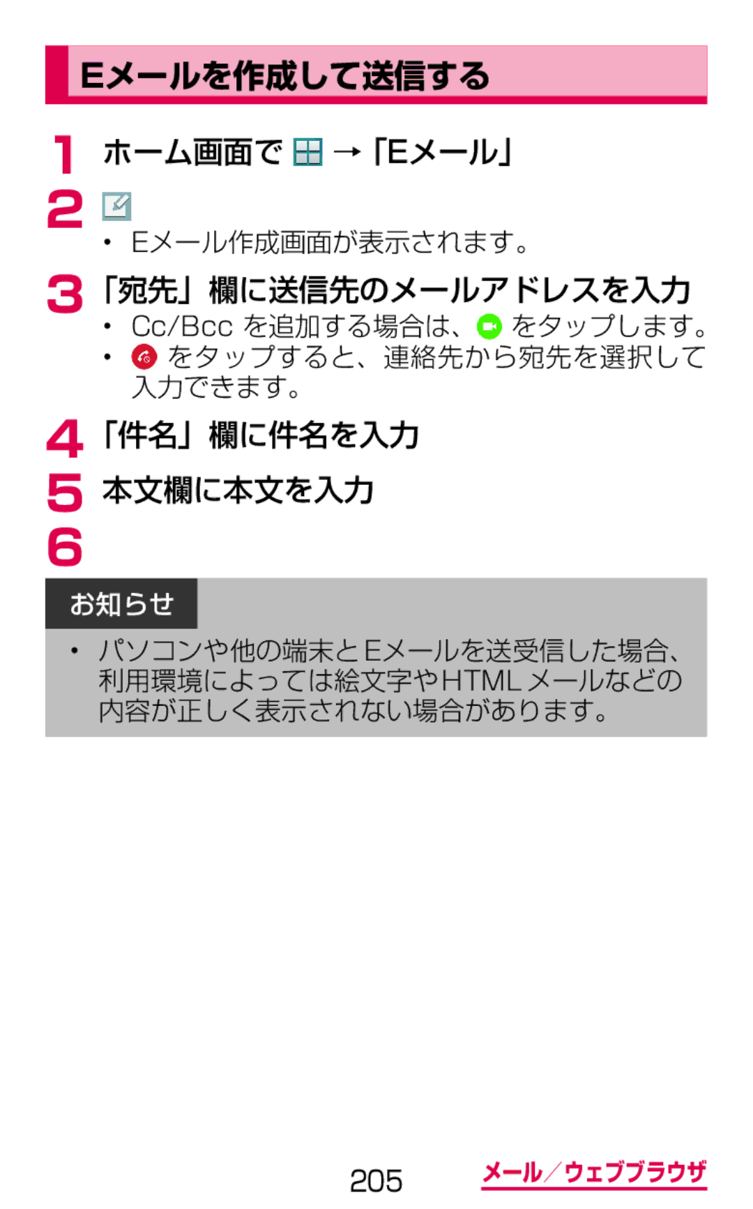 Samsung SM-G900DZWEDCM, SM-G900DSIEDCM manual Eメールを作成して送信する, ホーム画面で →「Eメール」, 「宛先」欄に送信先のメールアドレスを入力, 「件名」欄に件名を入力 本文欄に本文を入力 