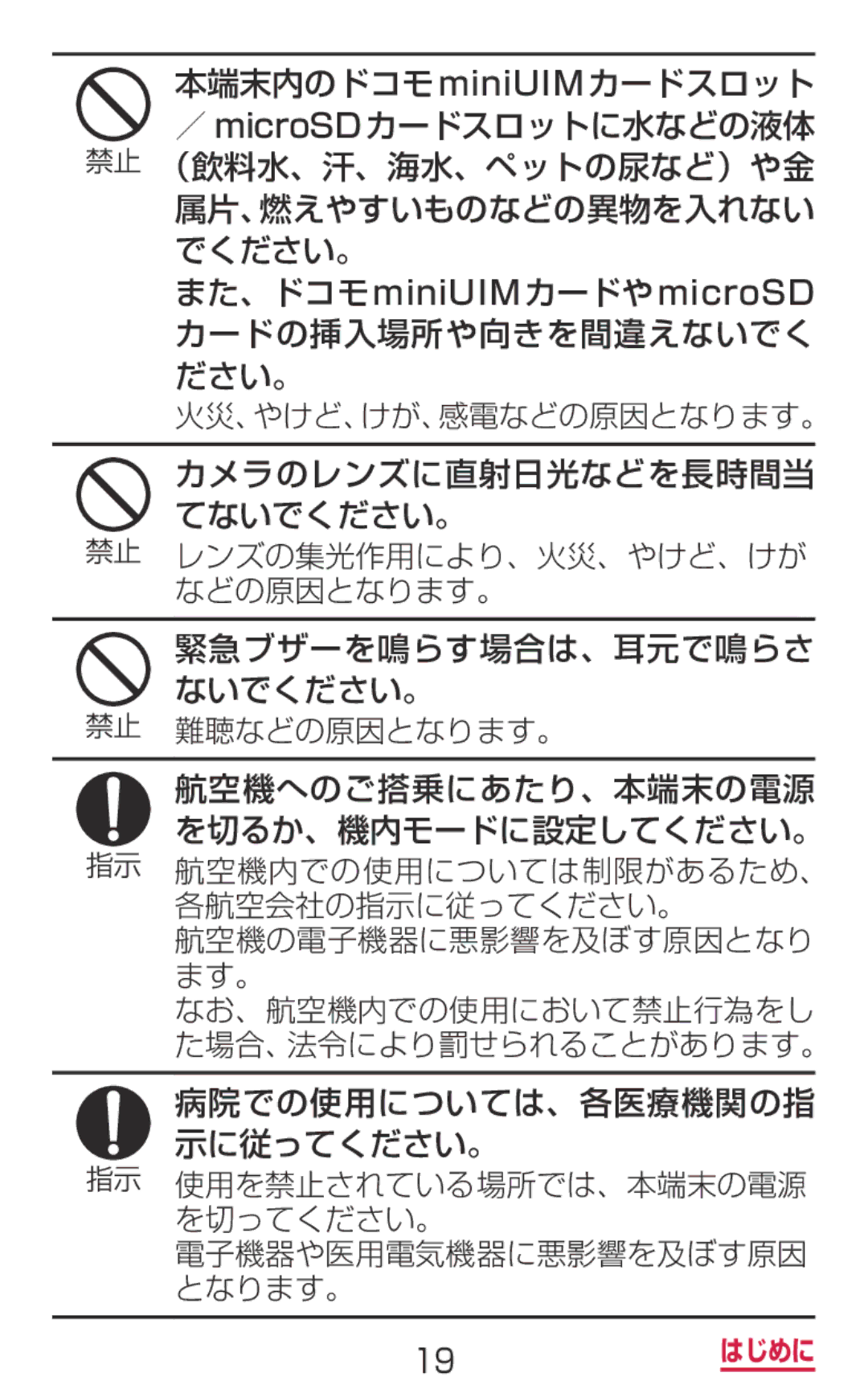 Samsung SM-G900DZWEDCM, SM-G900DSIEDCM, SM-G900DZKEDCM manual また、ドコモminiUIMカードやmicroSD 