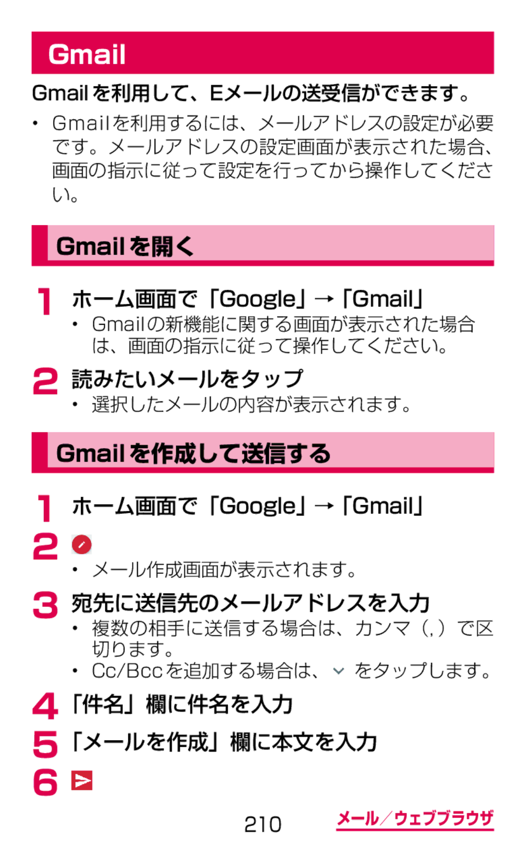 Samsung SM-G900DZKEDCM manual Gmailを作成して送信する, 「件名」欄に件名を入力 「メールを作成」欄に本文を入力, Gmail の新機能に関する画面が表示された場合 は、画面の指示に従って操作してください。 