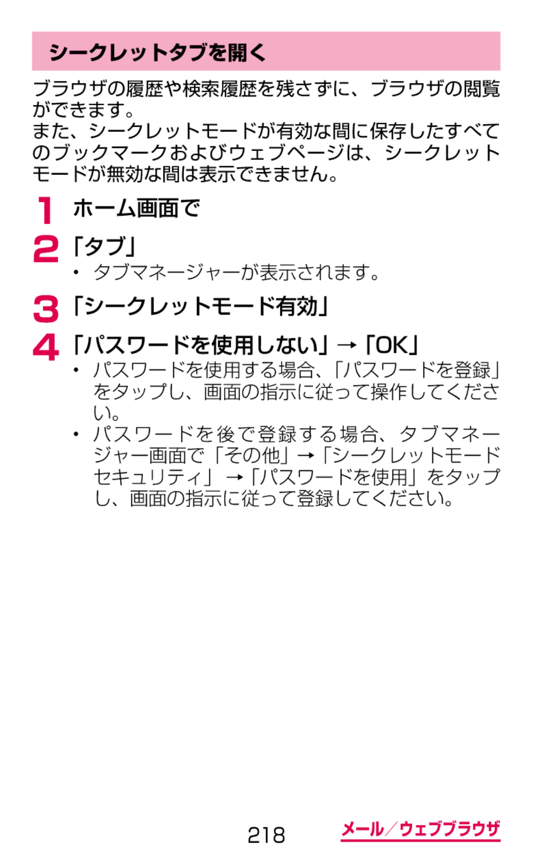 Samsung SM-G900DSIEDCM, SM-G900DZWEDCM, SM-G900DZKEDCM manual 「シークレットモード有効」 「パスワードを使用しない」→「Ok」, シークレットタブを開く 