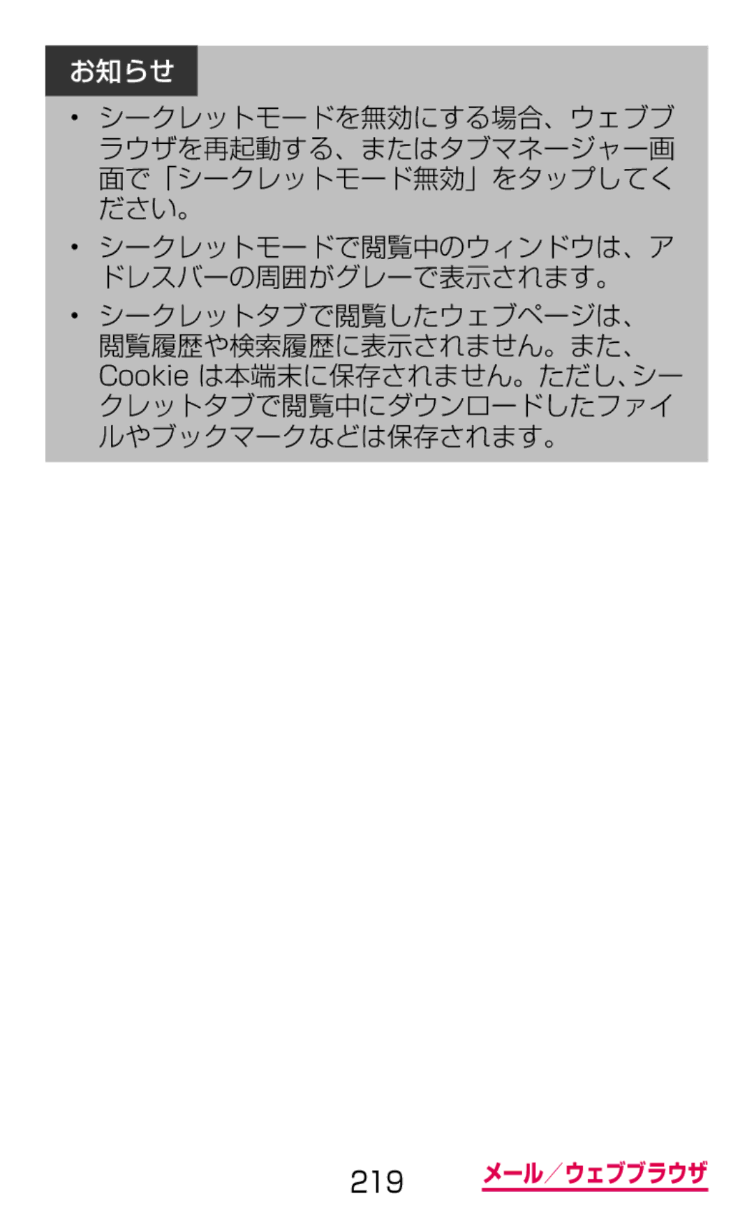 Samsung SM-G900DZKEDCM, SM-G900DZWEDCM, SM-G900DSIEDCM manual 219 メール／ウェブブラウザ 