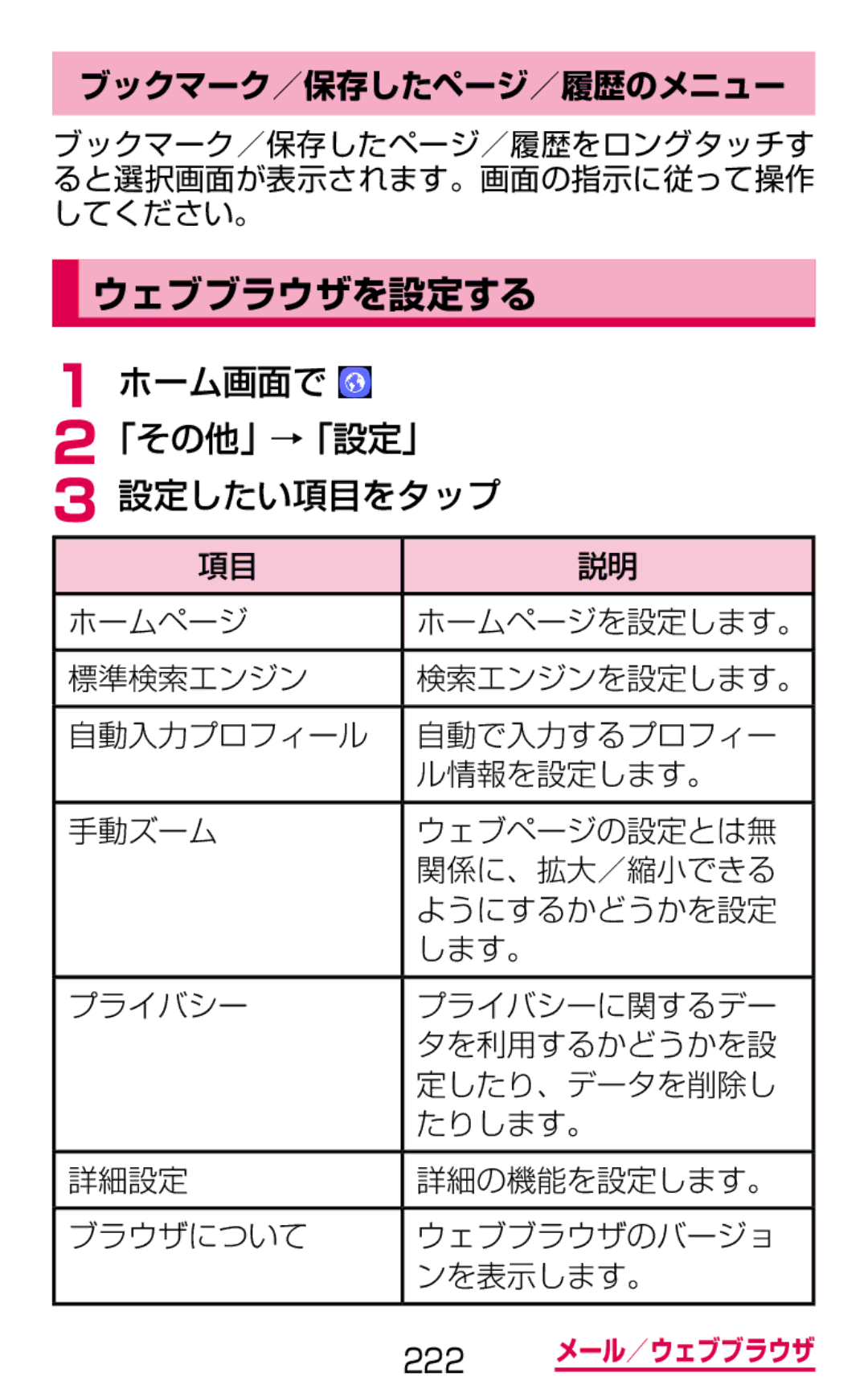 Samsung SM-G900DZKEDCM, SM-G900DZWEDCM, SM-G900DSIEDCM ウェブブラウザを設定する, ホーム画面で 「その他」→「設定」 設定したい項目をタップ, ブックマーク／保存したページ／履歴のメニュー 