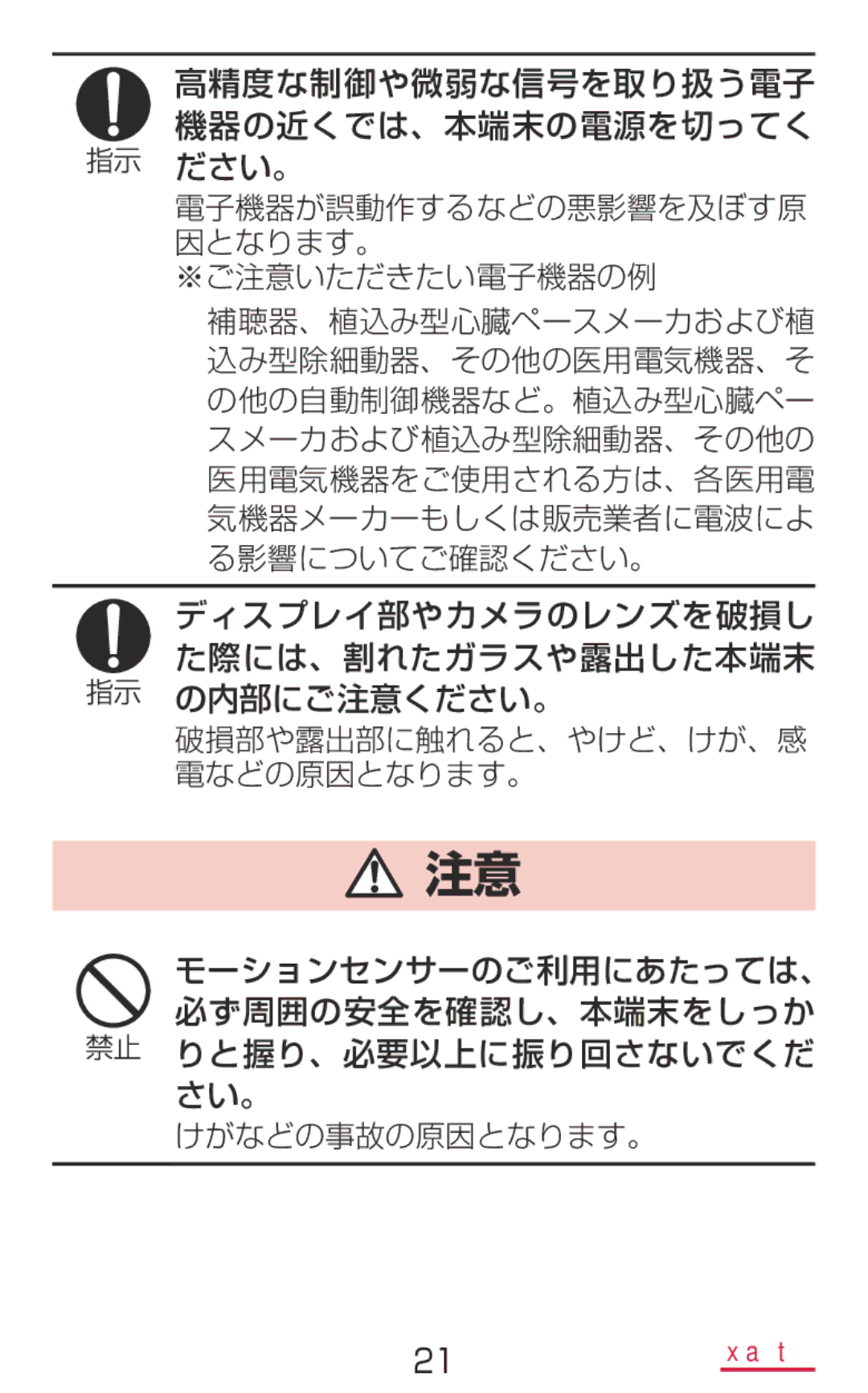 Samsung SM-G900DZKEDCM, SM-G900DZWEDCM, SM-G900DSIEDCM manual 21 はじめに 