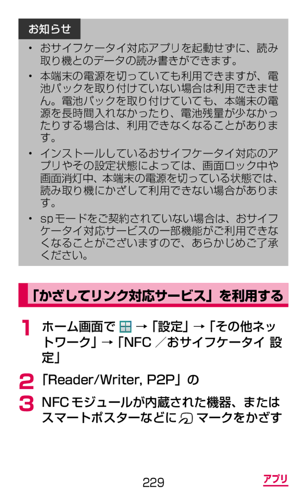 Samsung SM-G900DZWEDCM, SM-G900DSIEDCM, SM-G900DZKEDCM 「かざしてリンク対応サービス」を利用する, ホーム画面で →「設定」→「その他ネッ トワーク」→「Nfc ／おサイフケータイ 設 定」 