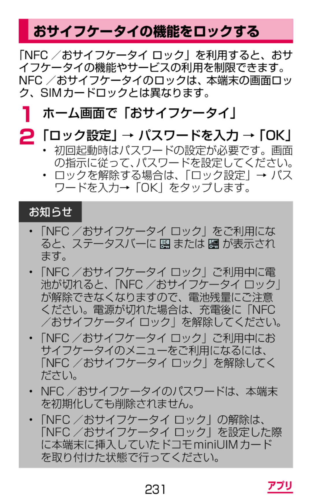 Samsung SM-G900DZKEDCM, SM-G900DZWEDCM, SM-G900DSIEDCM manual おサイフケータイの機能をロックする, ホーム画面で「おサイフケータイ」 「ロック設定」→ パスワードを入力 →「Ok」 