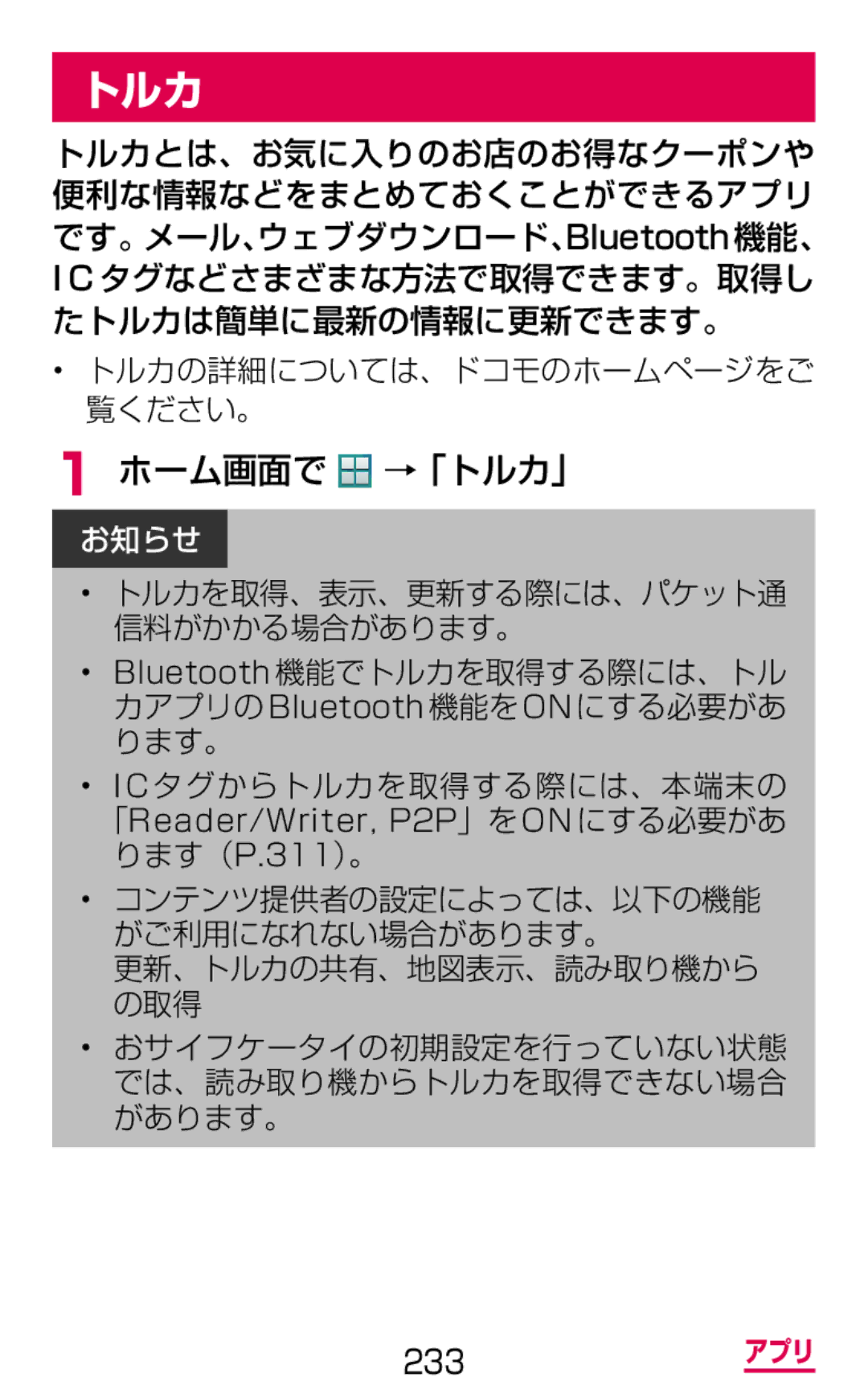 Samsung SM-G900DSIEDCM, SM-G900DZWEDCM, SM-G900DZKEDCM manual ホーム画面で →「トルカ」 