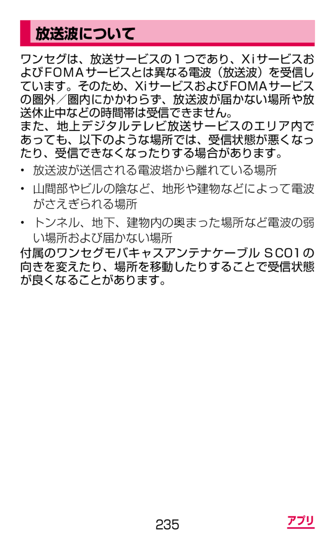 Samsung SM-G900DZWEDCM, SM-G900DSIEDCM, SM-G900DZKEDCM manual 放送波について 