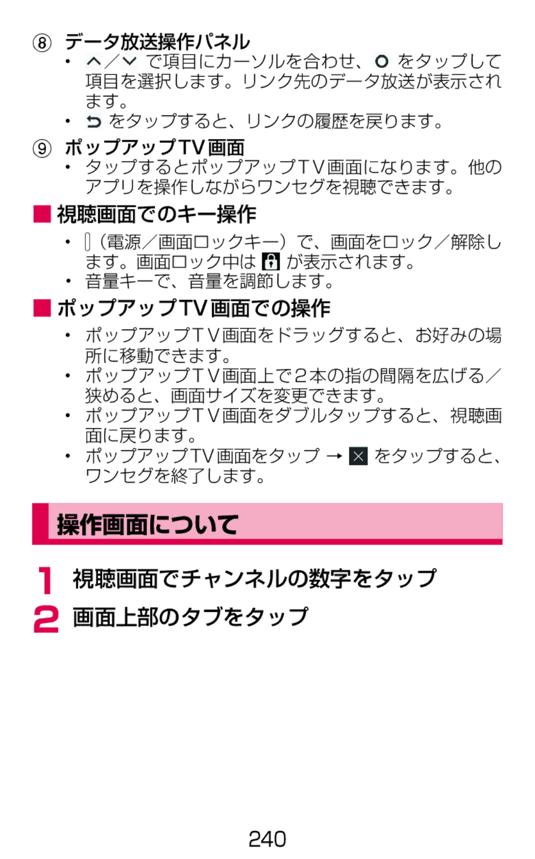 Samsung SM-G900DZKEDCM, SM-G900DZWEDCM, SM-G900DSIEDCM manual 操作画面について, 視聴画面でチャンネルの数字をタップ 画面上部のタブをタップ 