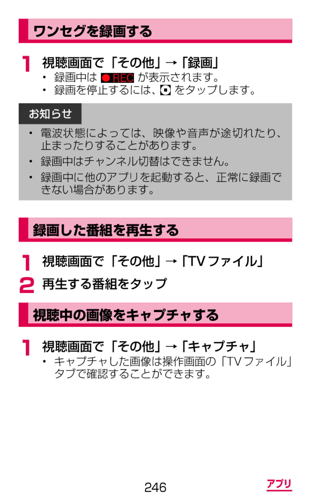 Samsung SM-G900DZKEDCM, SM-G900DZWEDCM, SM-G900DSIEDCM manual ワンセグを録画する, 録画した番組を再生する, 視聴中の画像をキャプチャする 