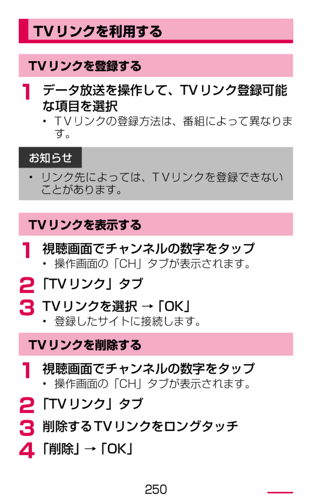 Samsung SM-G900DZWEDCM, SM-G900DSIEDCM manual Tvリンクを利用する, 「Tvリンク」タブ Tvリンクを選択 →「Ok」, 「TVリンク」タブ 削除するTVリンクをロングタッチ 4「削除」→「OK」 