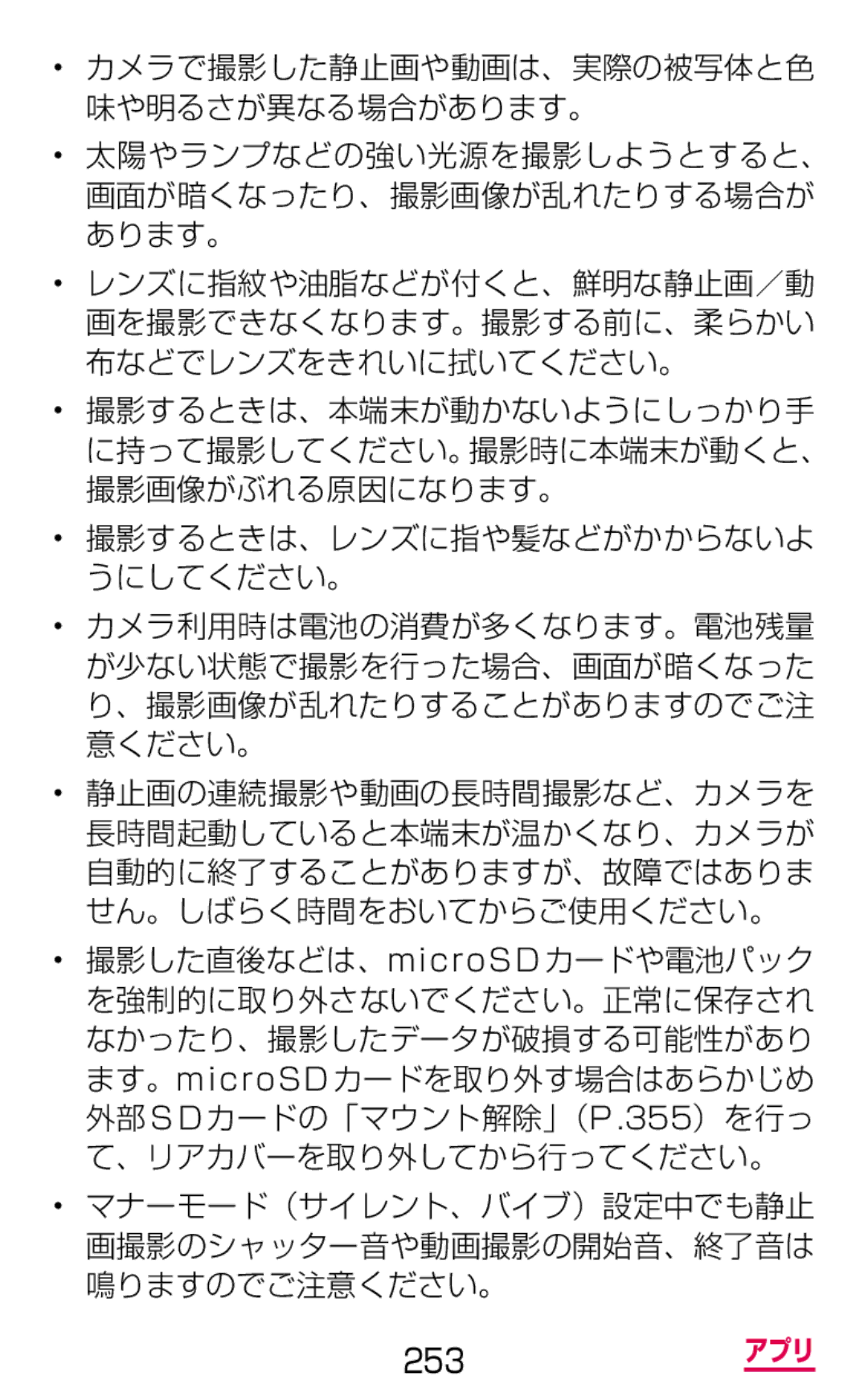 Samsung SM-G900DZWEDCM, SM-G900DSIEDCM, SM-G900DZKEDCM manual 253 アプリ 