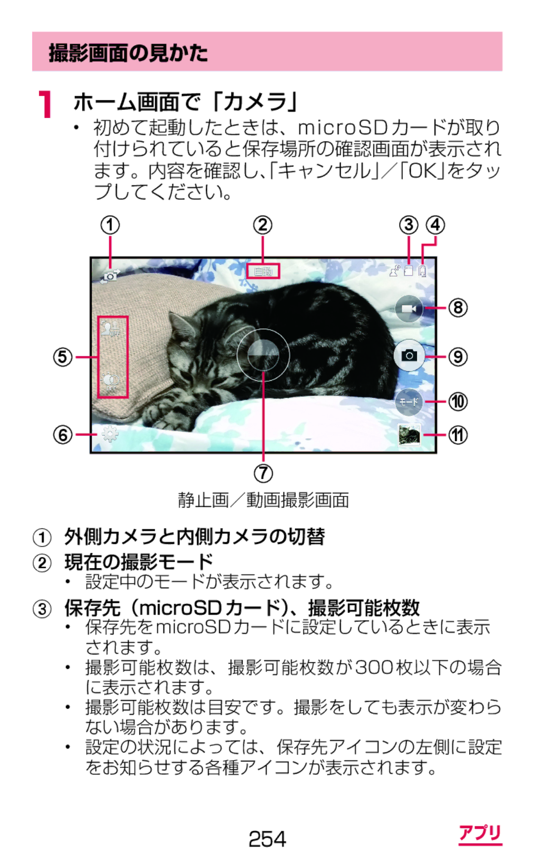 Samsung SM-G900DSIEDCM, SM-G900DZWEDCM manual ホーム画面で「カメラ」, 撮影画面の見かた, 外側カメラと内側カメラの切替 現在の撮影モード, 保存先（microSDカード）、撮影可能枚数 