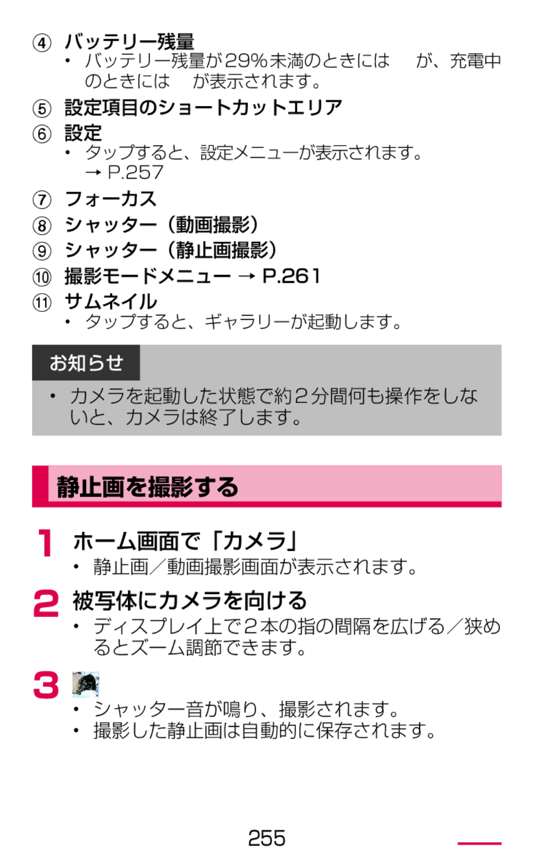 Samsung SM-G900DZKEDCM, SM-G900DZWEDCM, SM-G900DSIEDCM manual 静止画を撮影する, 被写体にカメラを向ける 