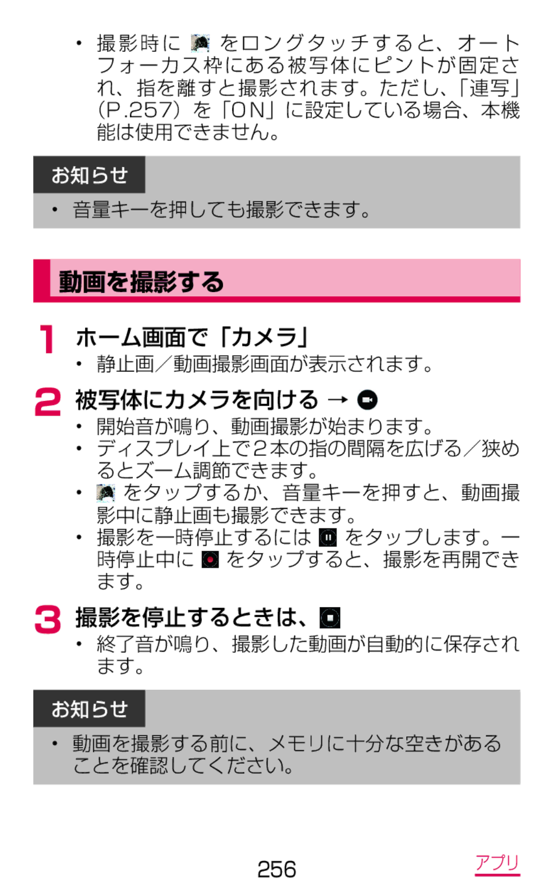 Samsung SM-G900DZWEDCM, SM-G900DSIEDCM manual 被写体にカメラを向ける →, 音量キーを押しても撮影できます。, 動画を撮影する前に、メモリに十分な空きがある ことを確認してください。 