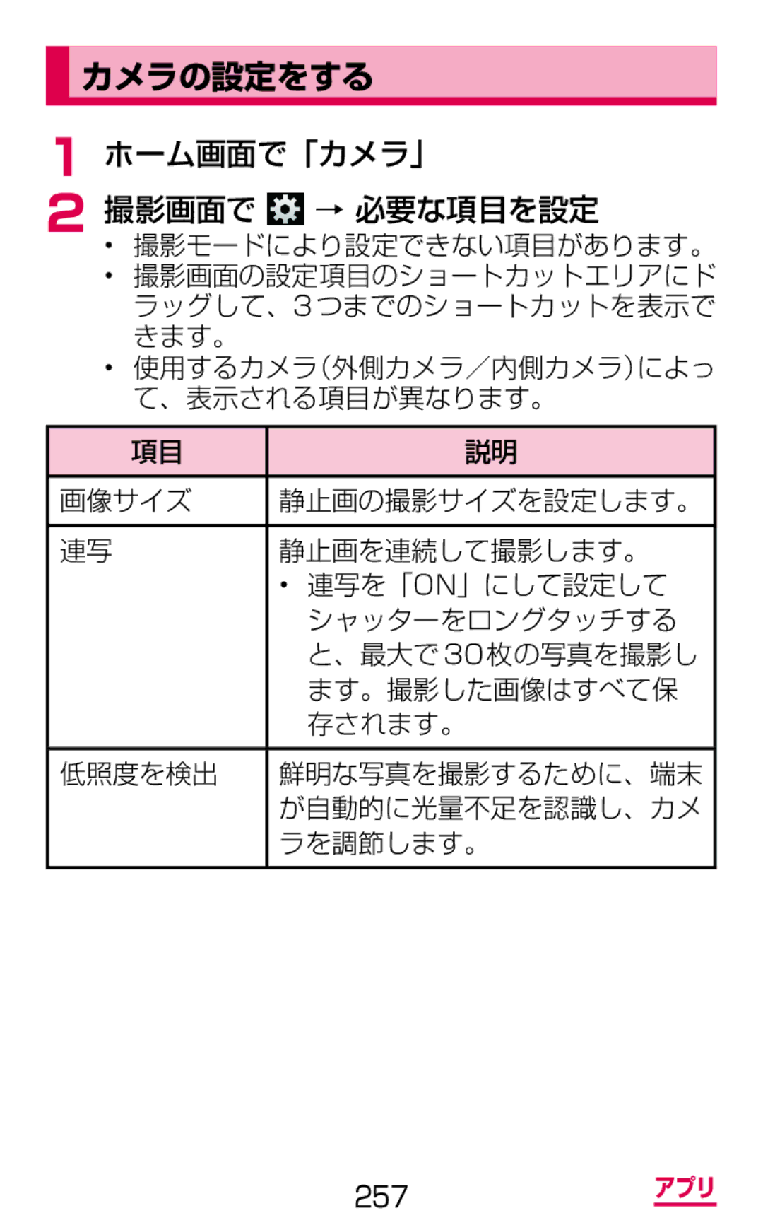 Samsung SM-G900DSIEDCM, SM-G900DZWEDCM, SM-G900DZKEDCM manual カメラの設定をする, ホーム画面で「カメラ」 撮影画面で → 必要な項目を設定 