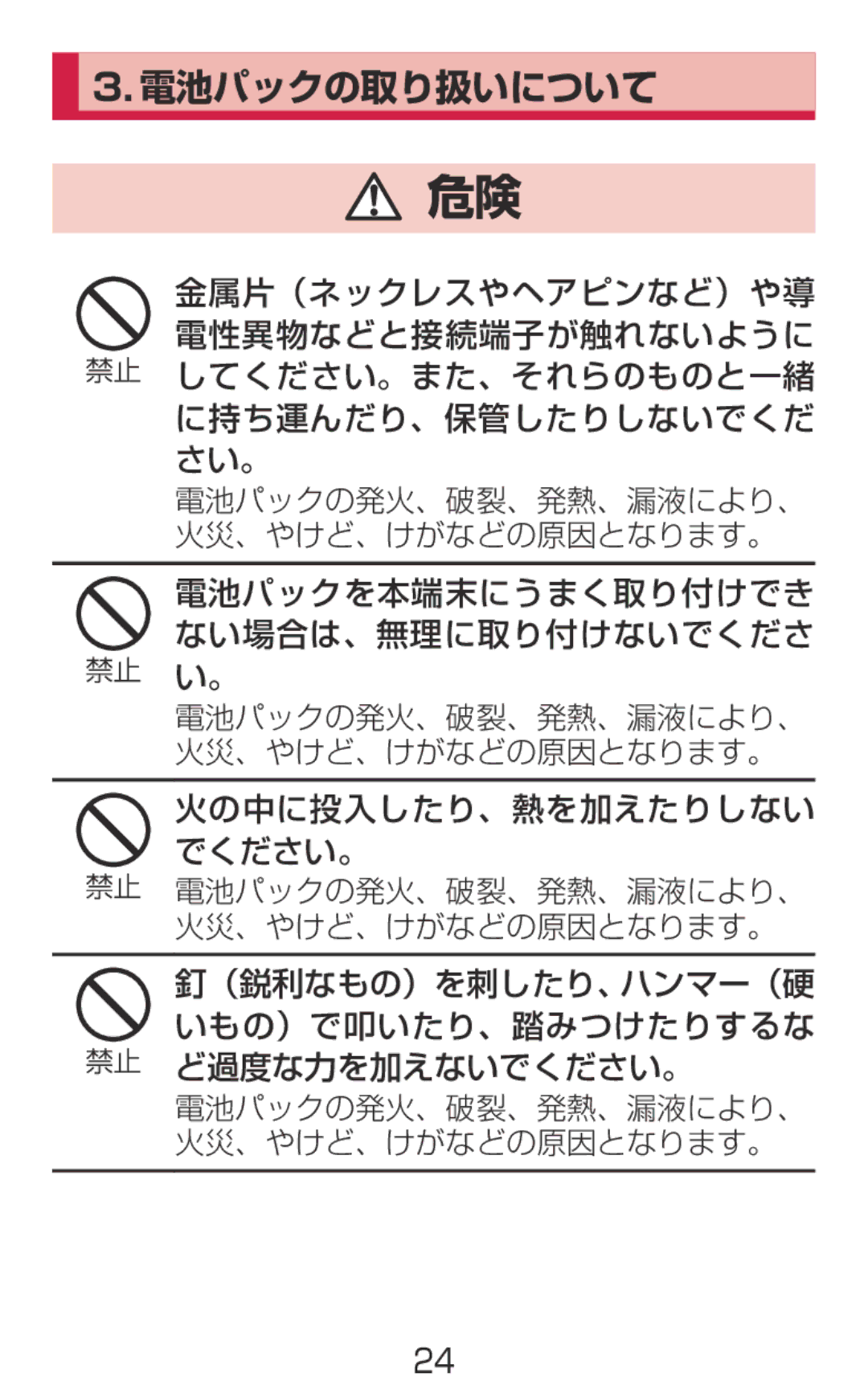 Samsung SM-G900DZKEDCM, SM-G900DZWEDCM, SM-G900DSIEDCM manual 電池パックの取り扱いについて 