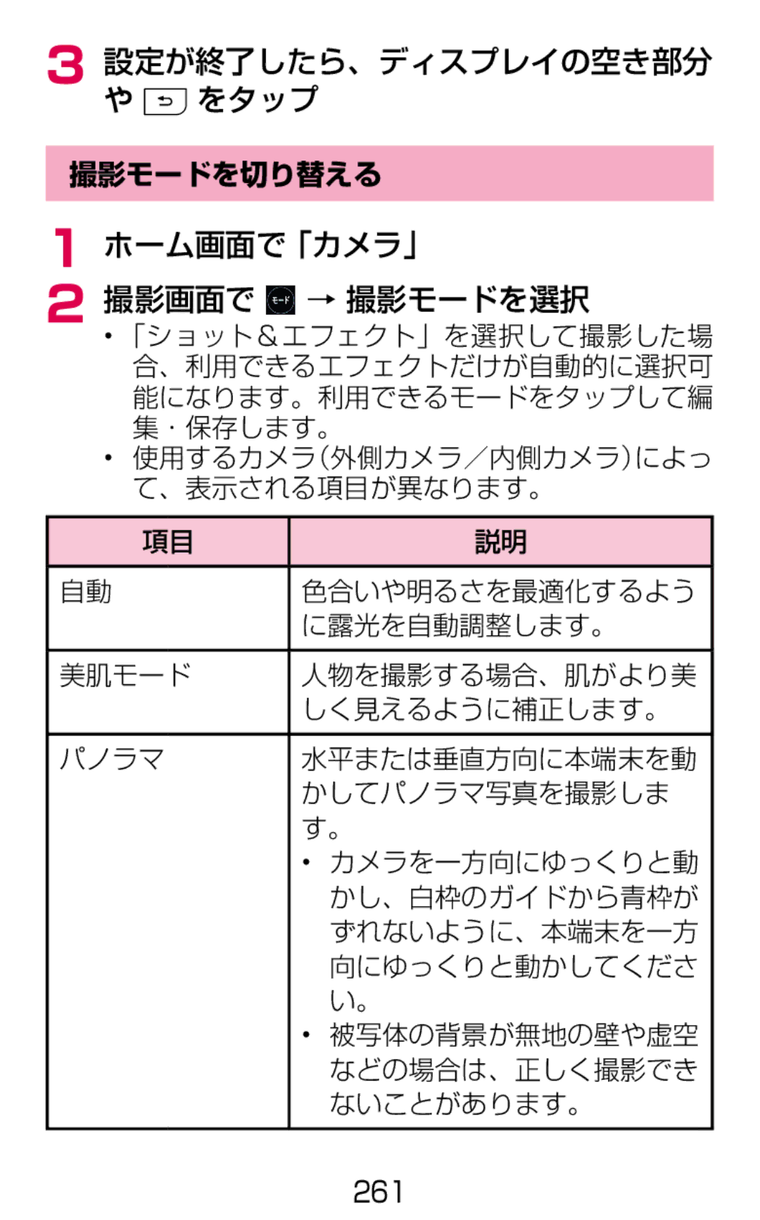 Samsung SM-G900DZKEDCM, SM-G900DZWEDCM, SM-G900DSIEDCM manual 設定が終了したら、ディスプレイの空き部分 や をタップ, 撮影画面で → 撮影モードを選択, 撮影モードを切り替える 