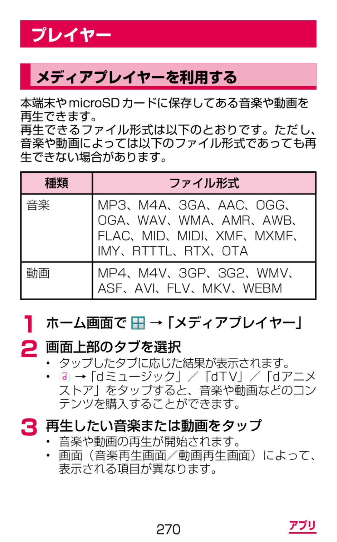 Samsung SM-G900DZKEDCM, SM-G900DZWEDCM, SM-G900DSIEDCM manual メディアプレイヤーを利用する, ホーム画面で →「メディアプレイヤー」, 再生したい音楽または動画をタップ 