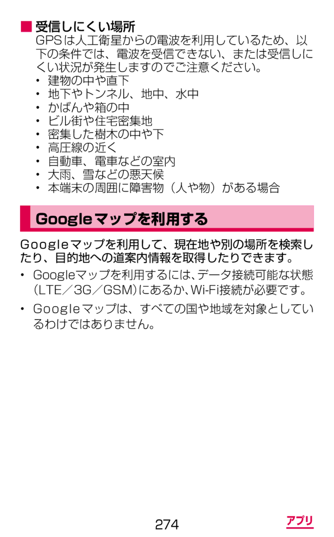 Samsung SM-G900DZWEDCM, SM-G900DSIEDCM, SM-G900DZKEDCM manual Googleマップを利用する 