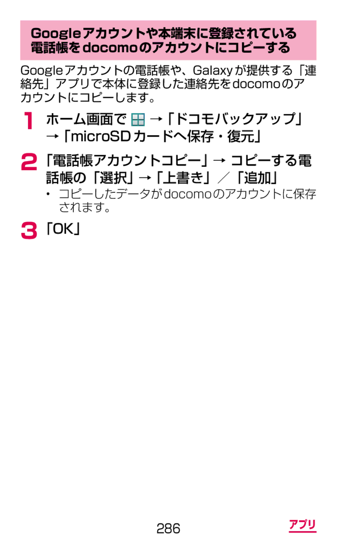 Samsung SM-G900DZWEDCM, SM-G900DSIEDCM manual Googleアカウントや本端末に登録されている 電話帳をdocomoのアカウントにコピーする, コピーしたデータがdocomoのアカウントに保存 されます。 