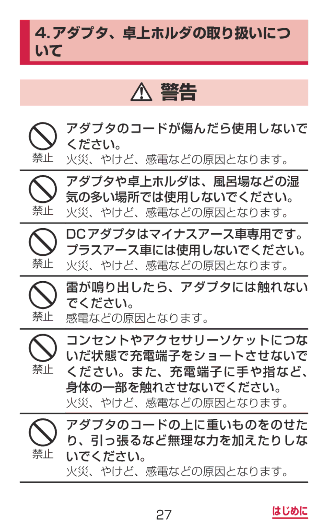 Samsung SM-G900DZKEDCM, SM-G900DZWEDCM, SM-G900DSIEDCM manual アダプタ、卓上ホルダの取り扱いにつ いて 