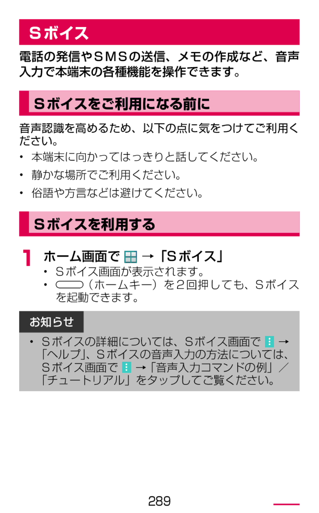 Samsung SM-G900DZWEDCM, SM-G900DSIEDCM, SM-G900DZKEDCM manual ボイスをご利用になる前に, ボイスを利用する, ホーム画面で →「Sボイス」 